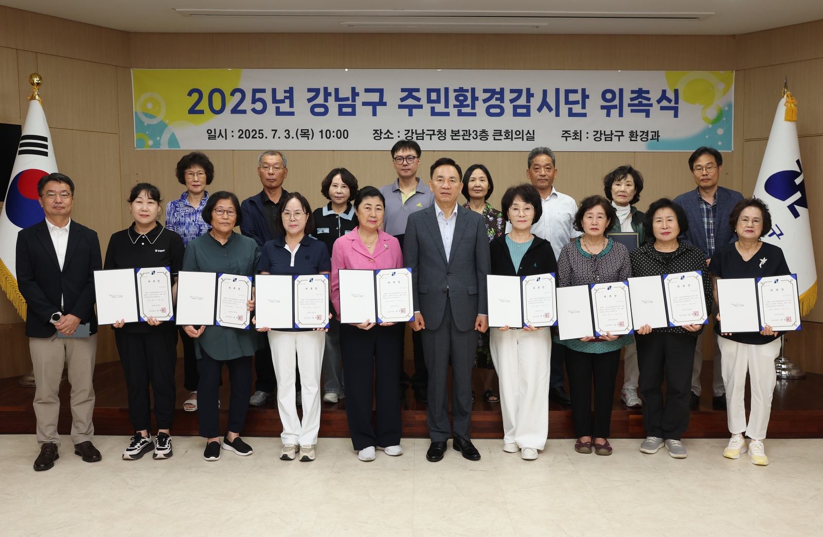 강남구 주민환경감시단 위촉