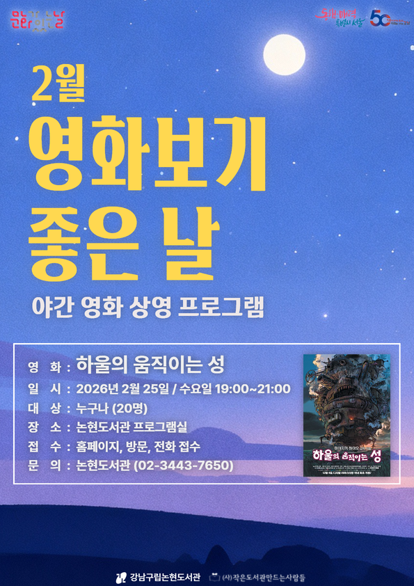 [문화가 있는 날] 2월 영화보기 좋은 날