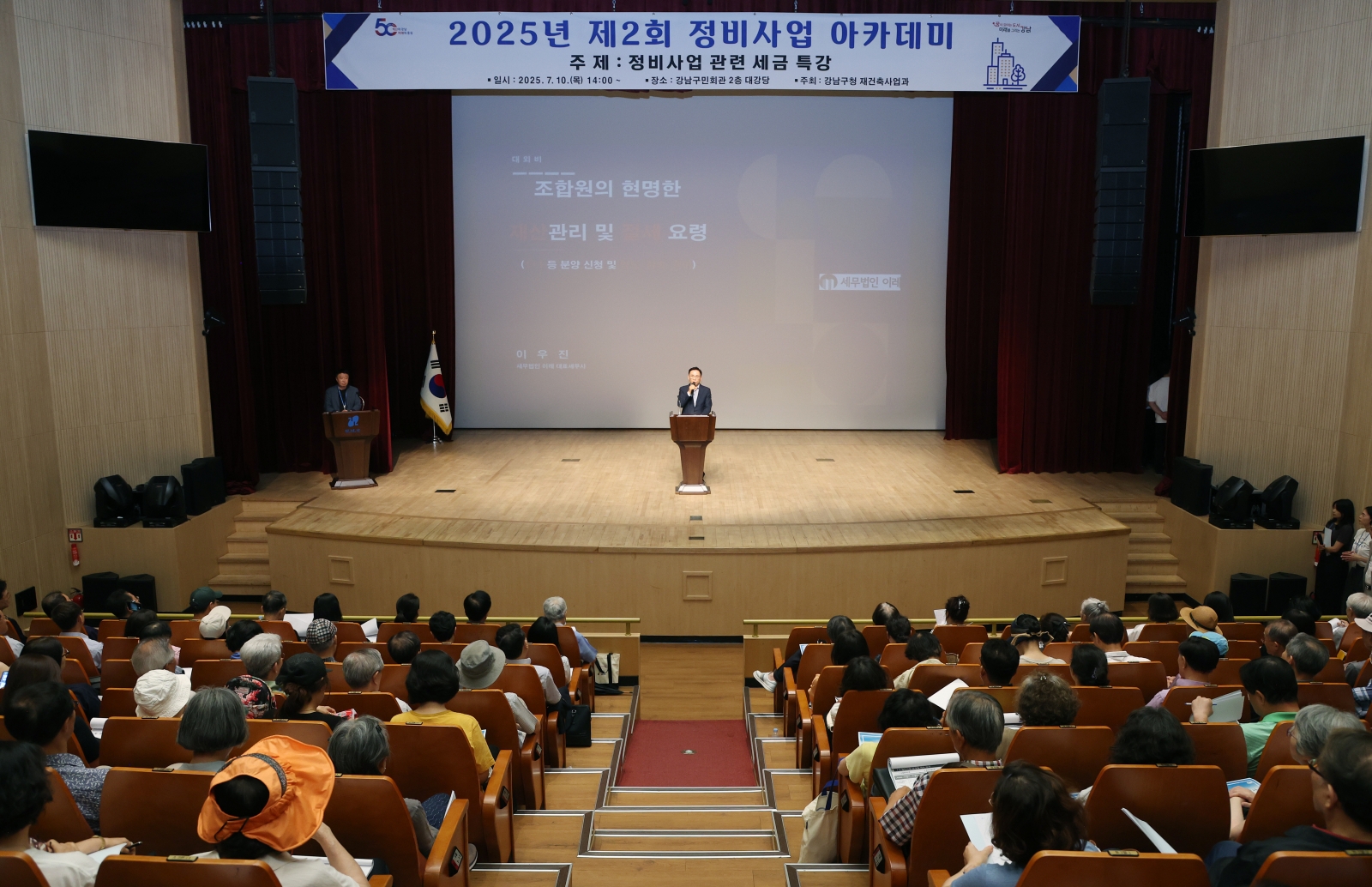 ‘2025년 제2회 정비사업 아카데미’