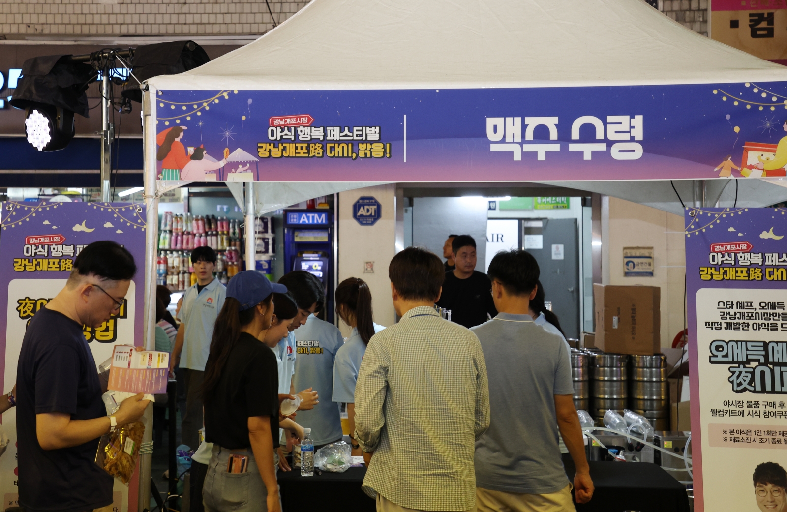 강남개포시장 야식 행복페스티벌 개최