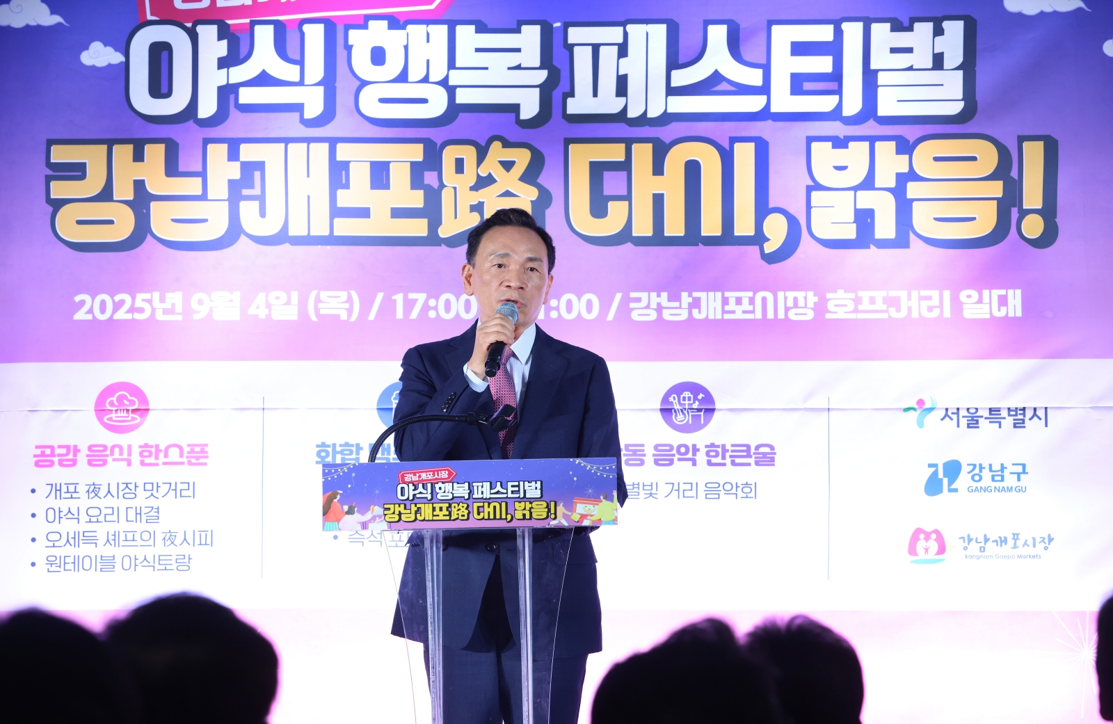 강남개포시장 야식 행복페스티벌 개최