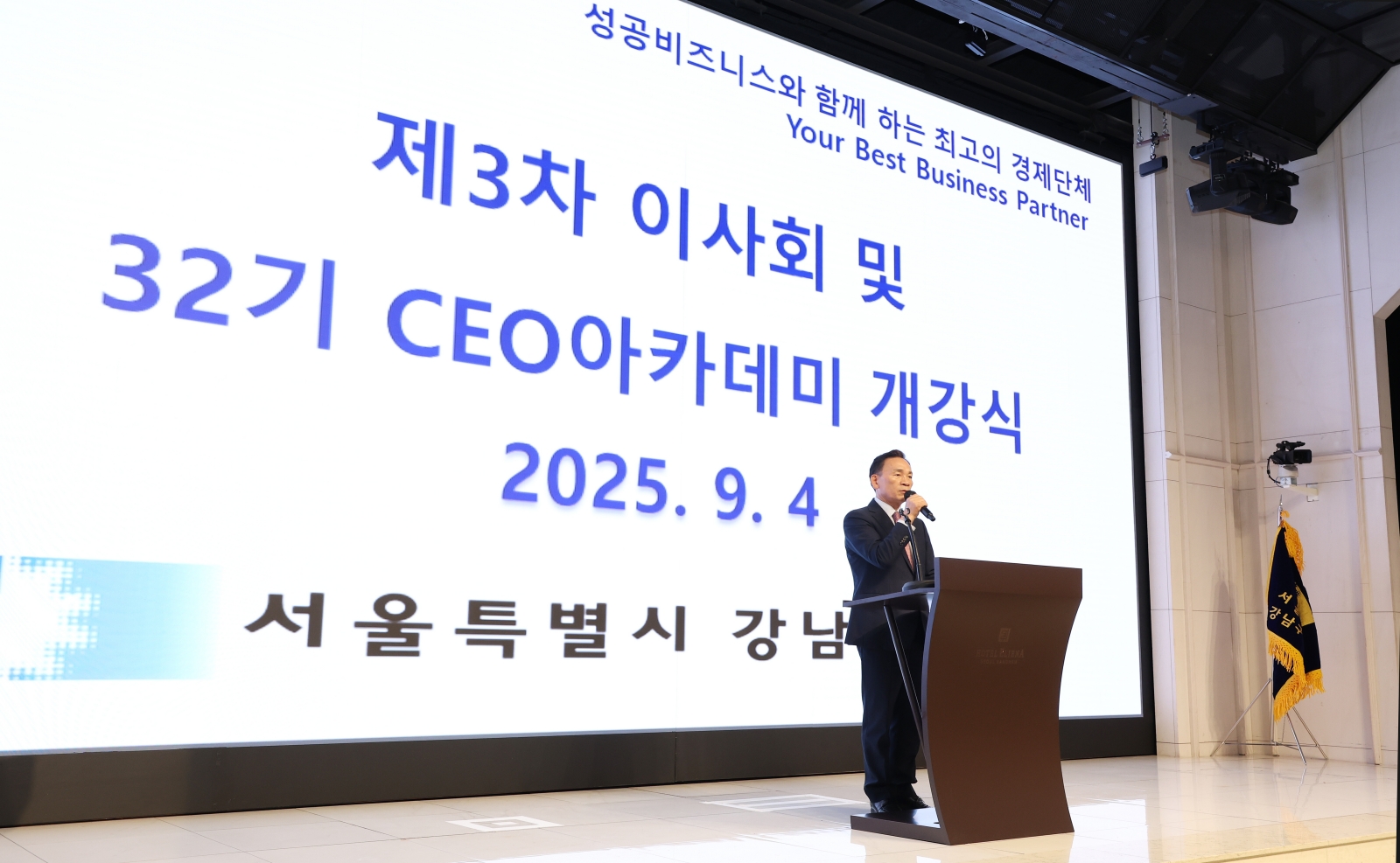 강남구상공회 제32기 CEO 아카데미 개강