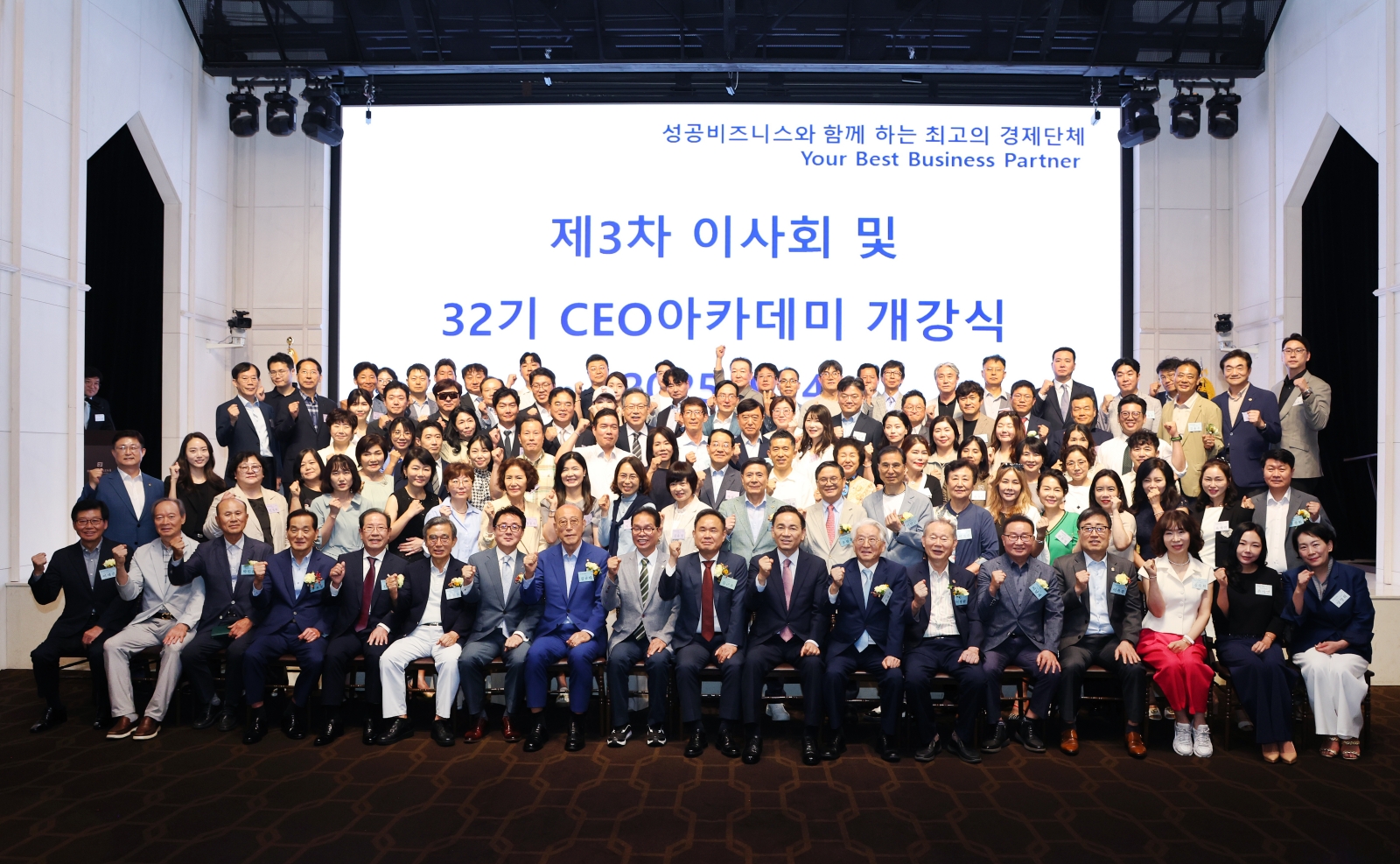 강남구상공회 제32기 CEO 아카데미 개강