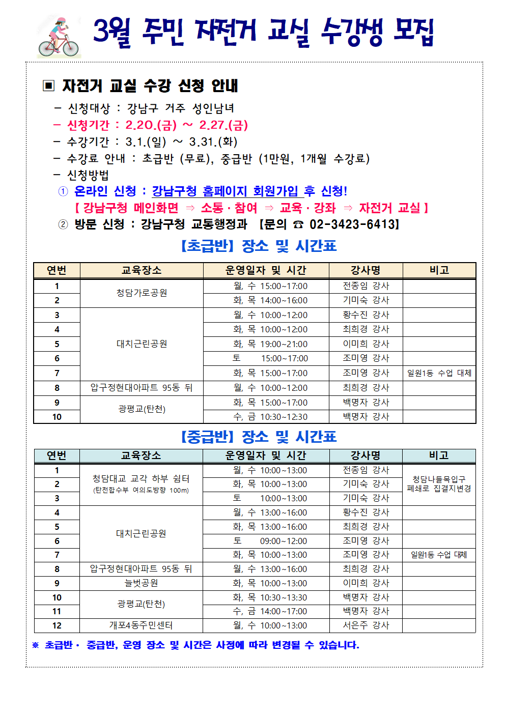 자전거교실 안내문(2026.3.)001.png
