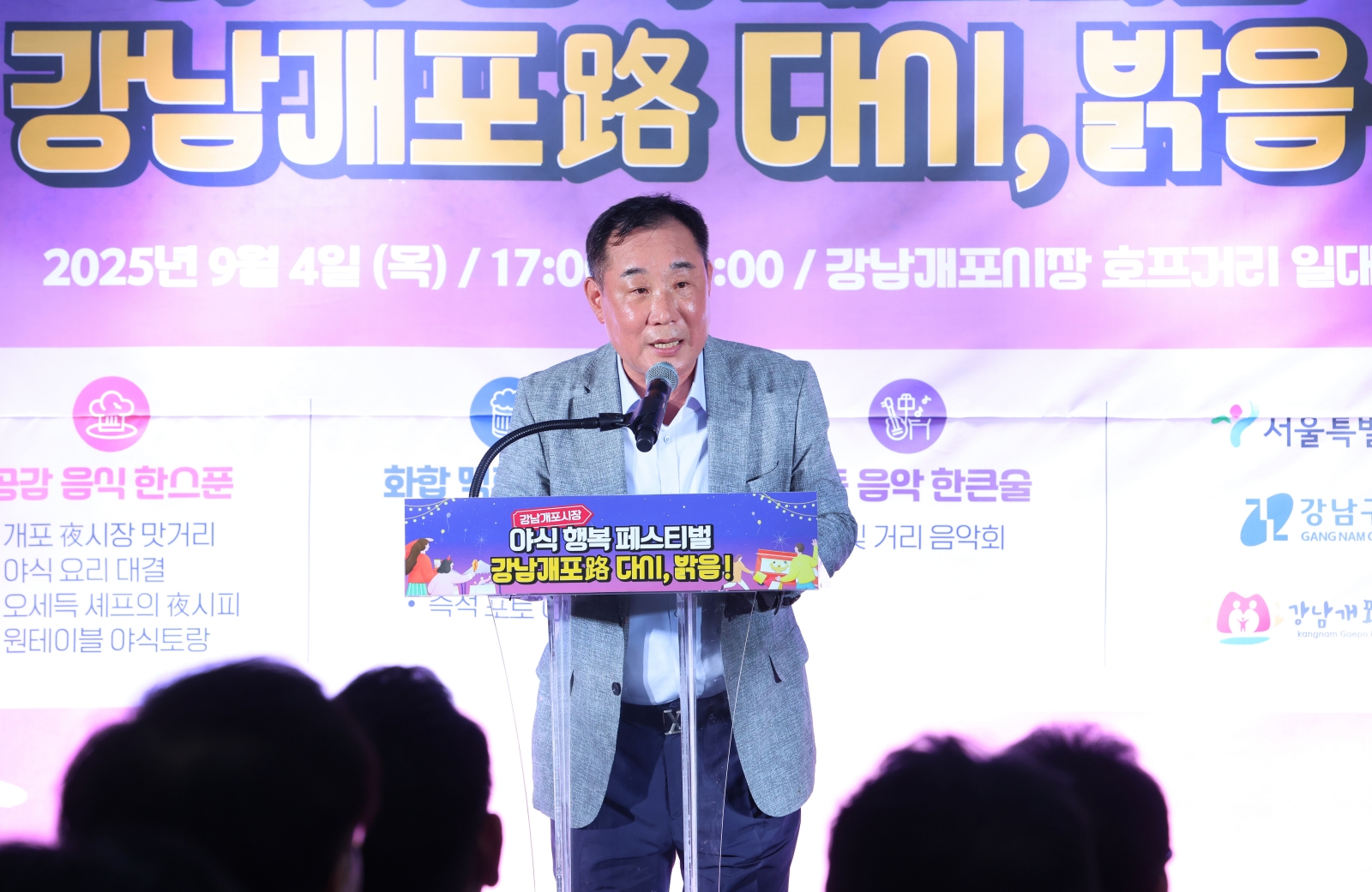 강남개포시장 야식 행복페스티벌 개최