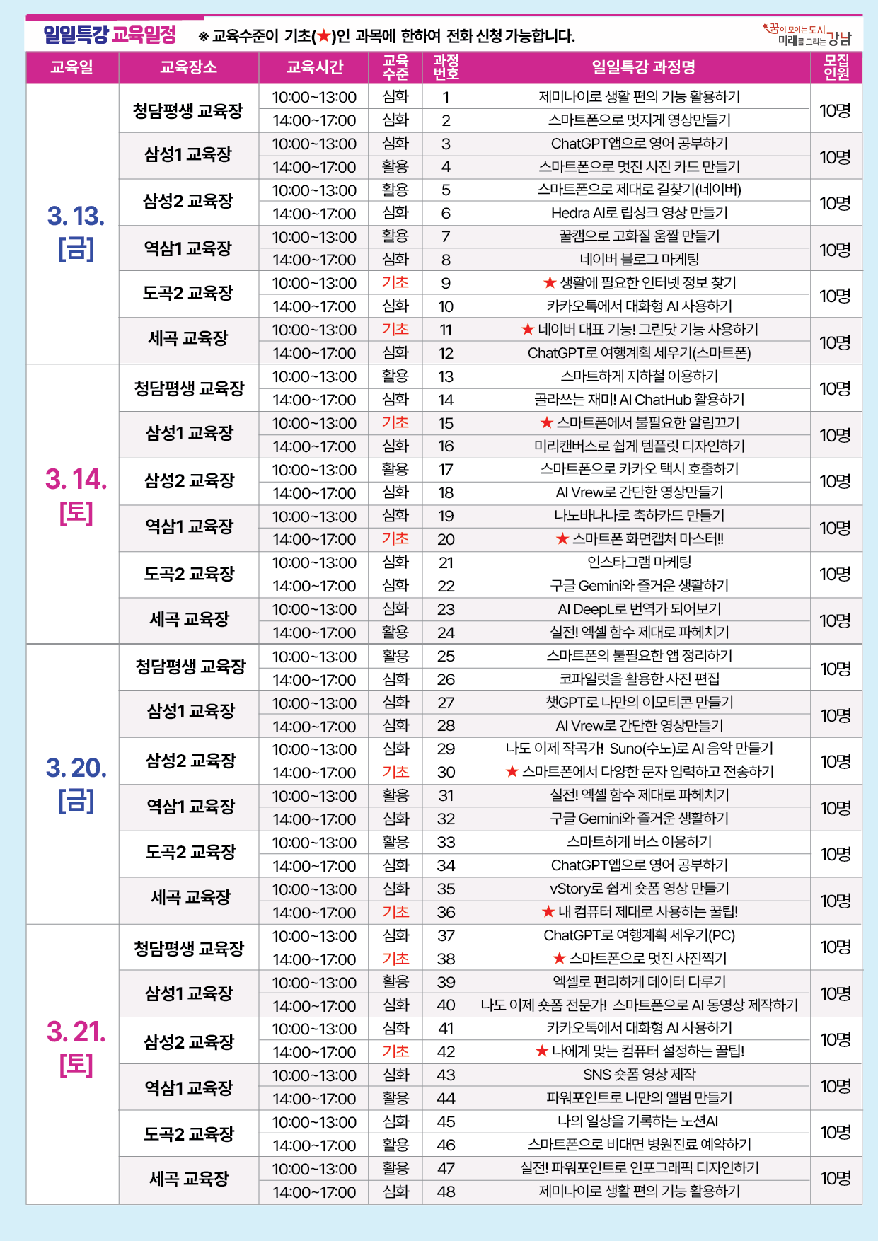 3월 일일특강(2).png