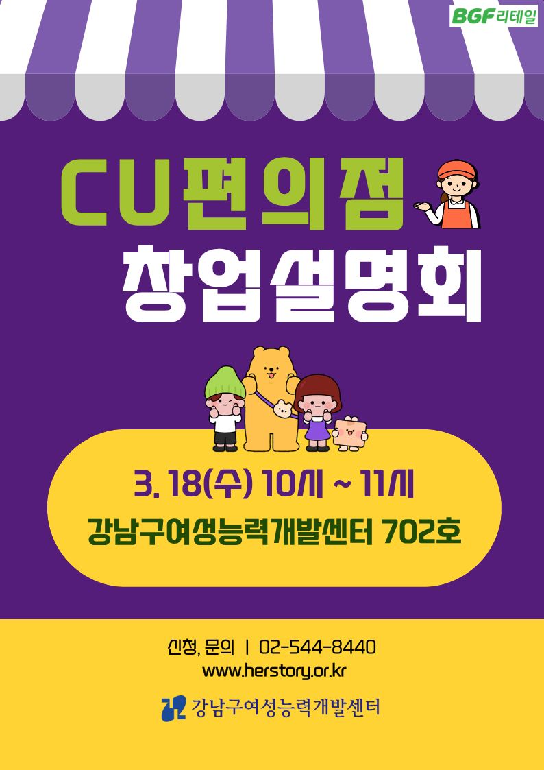 [창업설명회]CU편의점