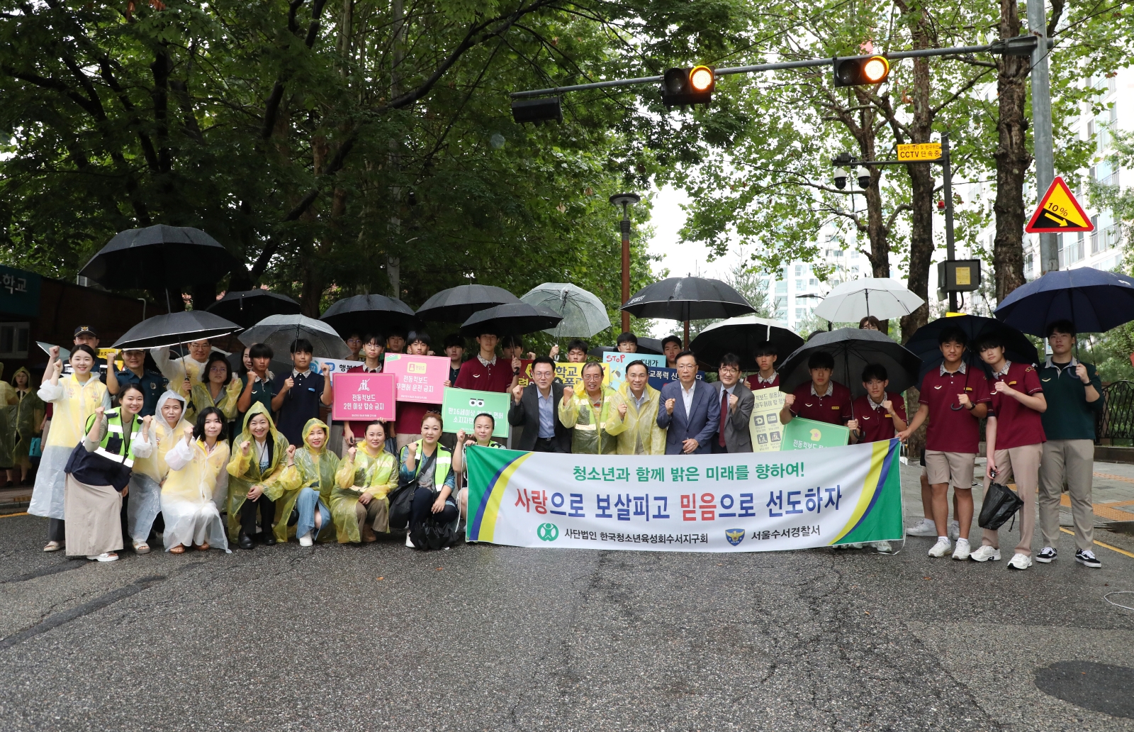 청소년 범죄예방 캠페인