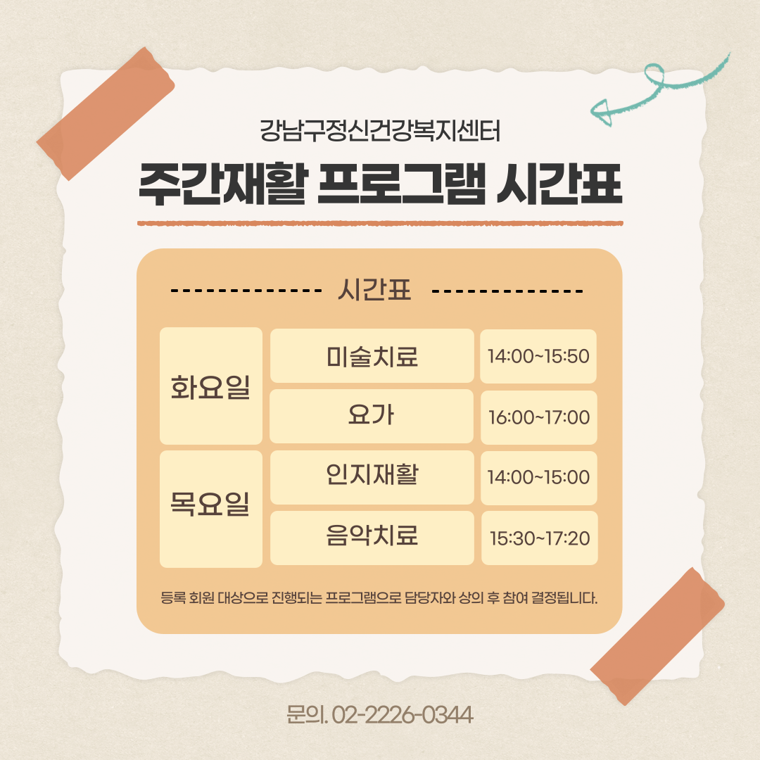 주간재활프로그램_시간표 new ver..png
