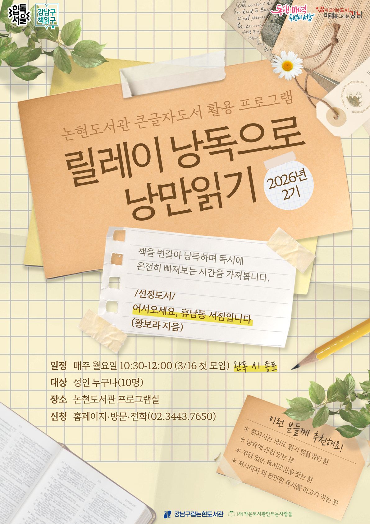 [큰글자도서 활용 프로그램] 2026 릴레이 낭독으로 낭만 읽기 2기