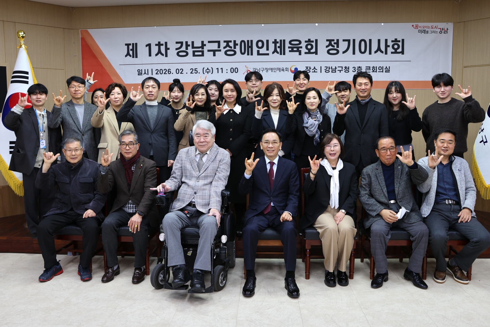 강남구장애인체육회 정기이사회 개최