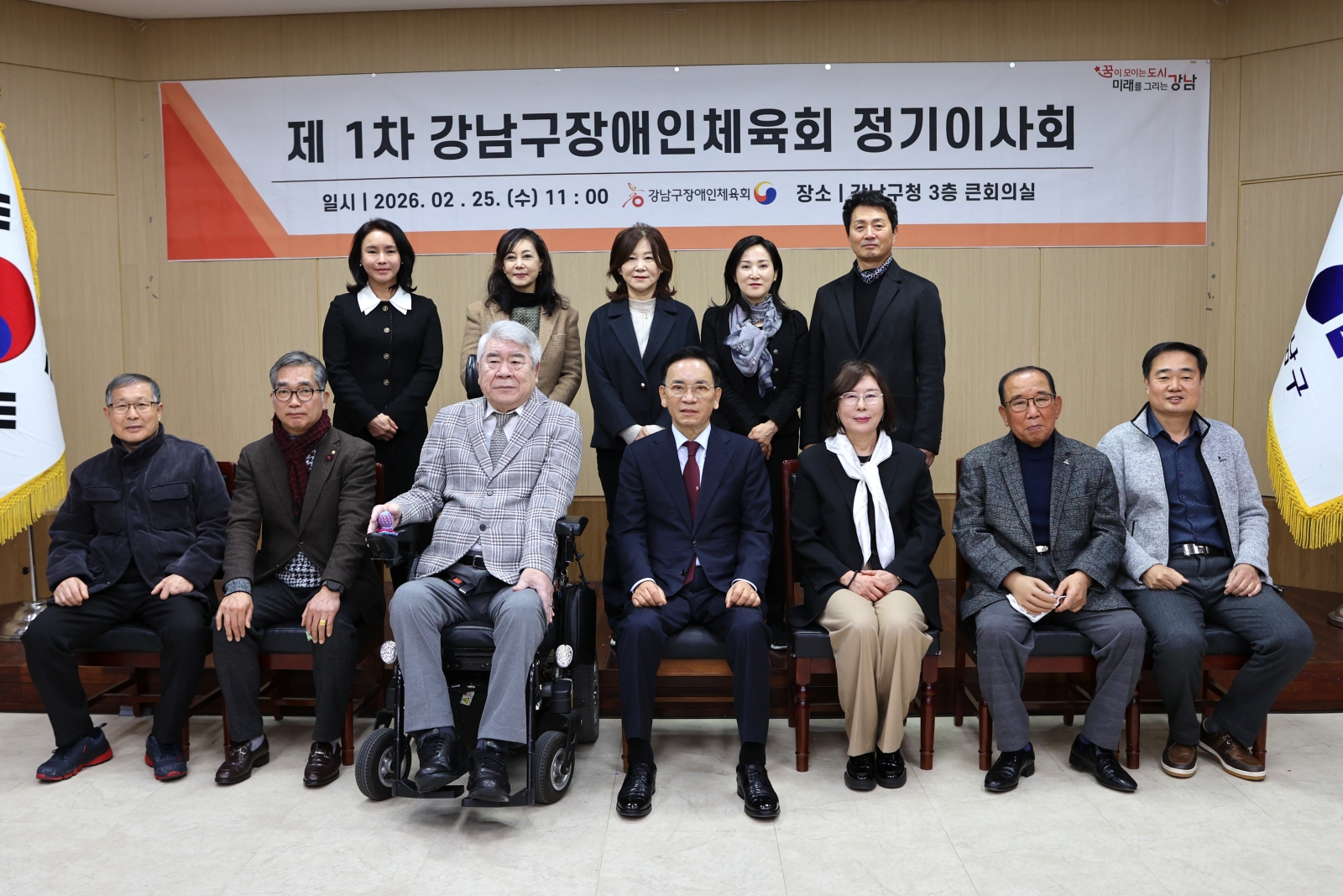 강남구장애인체육회 정기이사회 개최