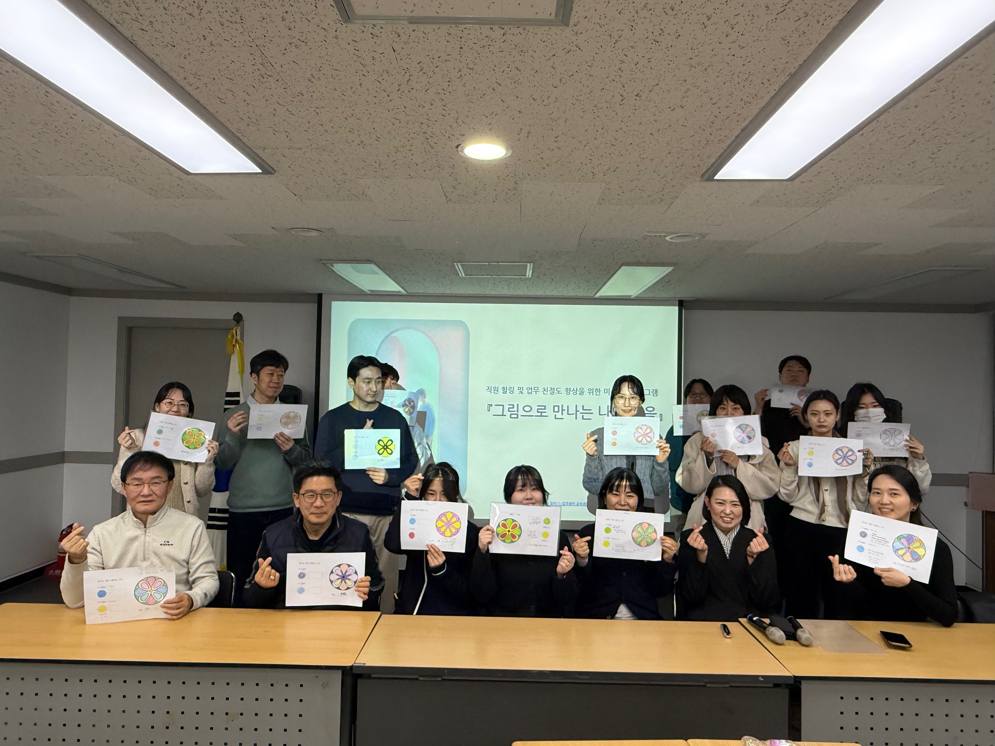 2026. 2. 26. 직원 그림 치료교실(색채로 푸는 스트레스, 내 마음의 팔레트)