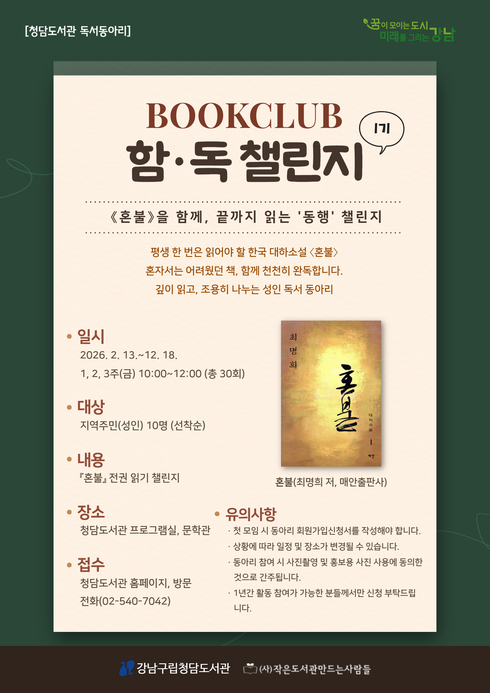 [독서토론 동아리 추가 모집] 함·독 클럽