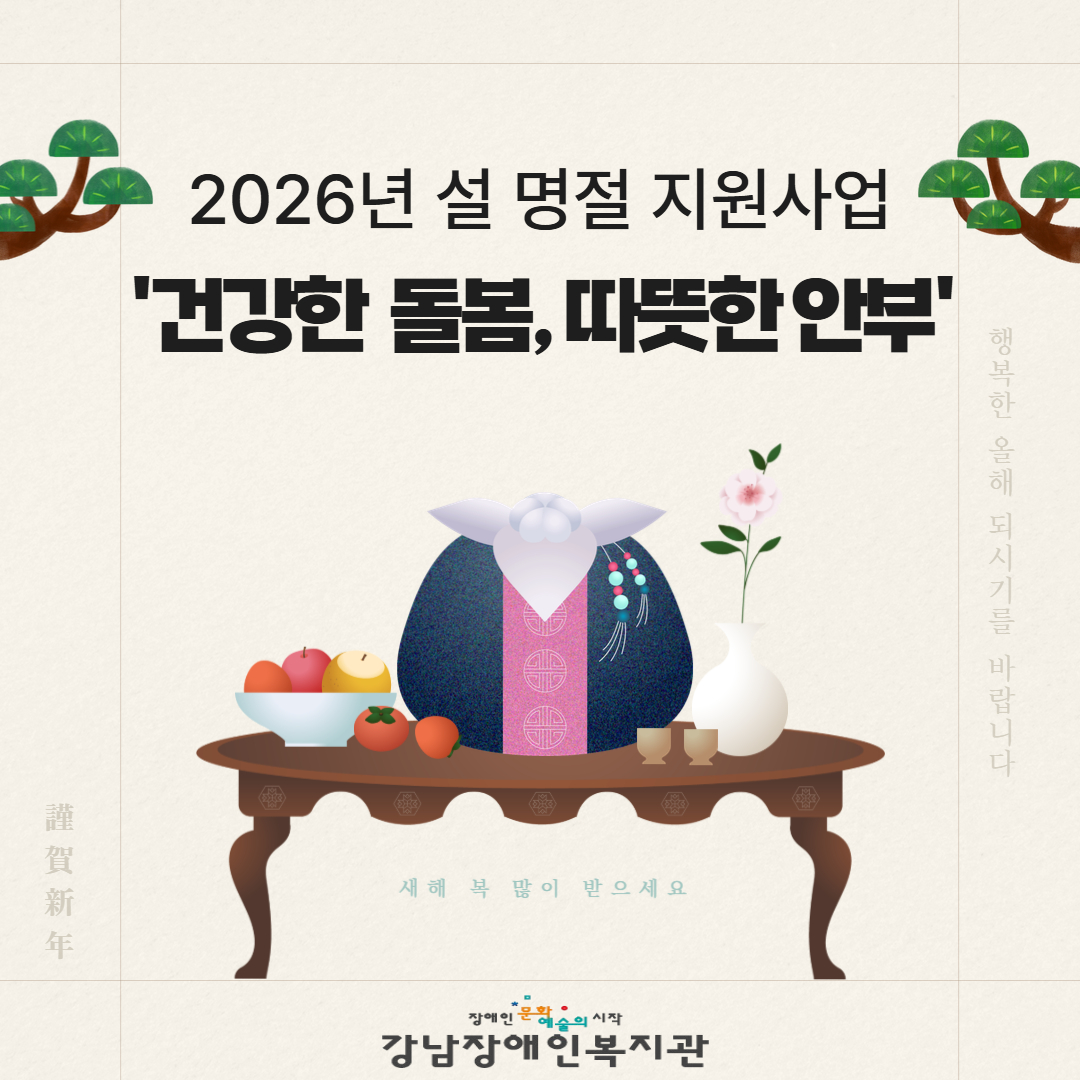 2026년 설 명절 지원사업 카드뉴스 1.jpg