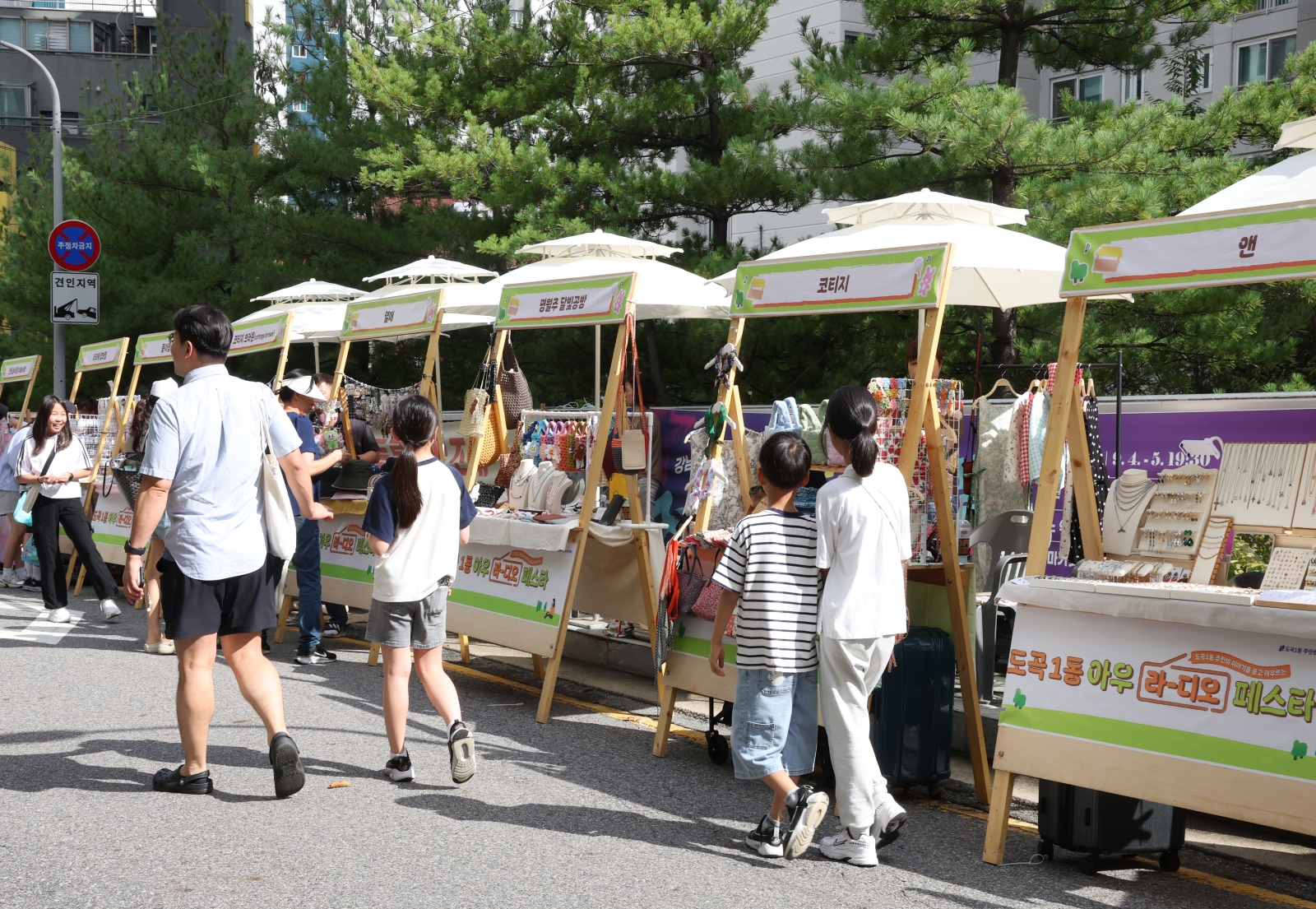 ‘도곡1동 아우 라디오 페스타’ 