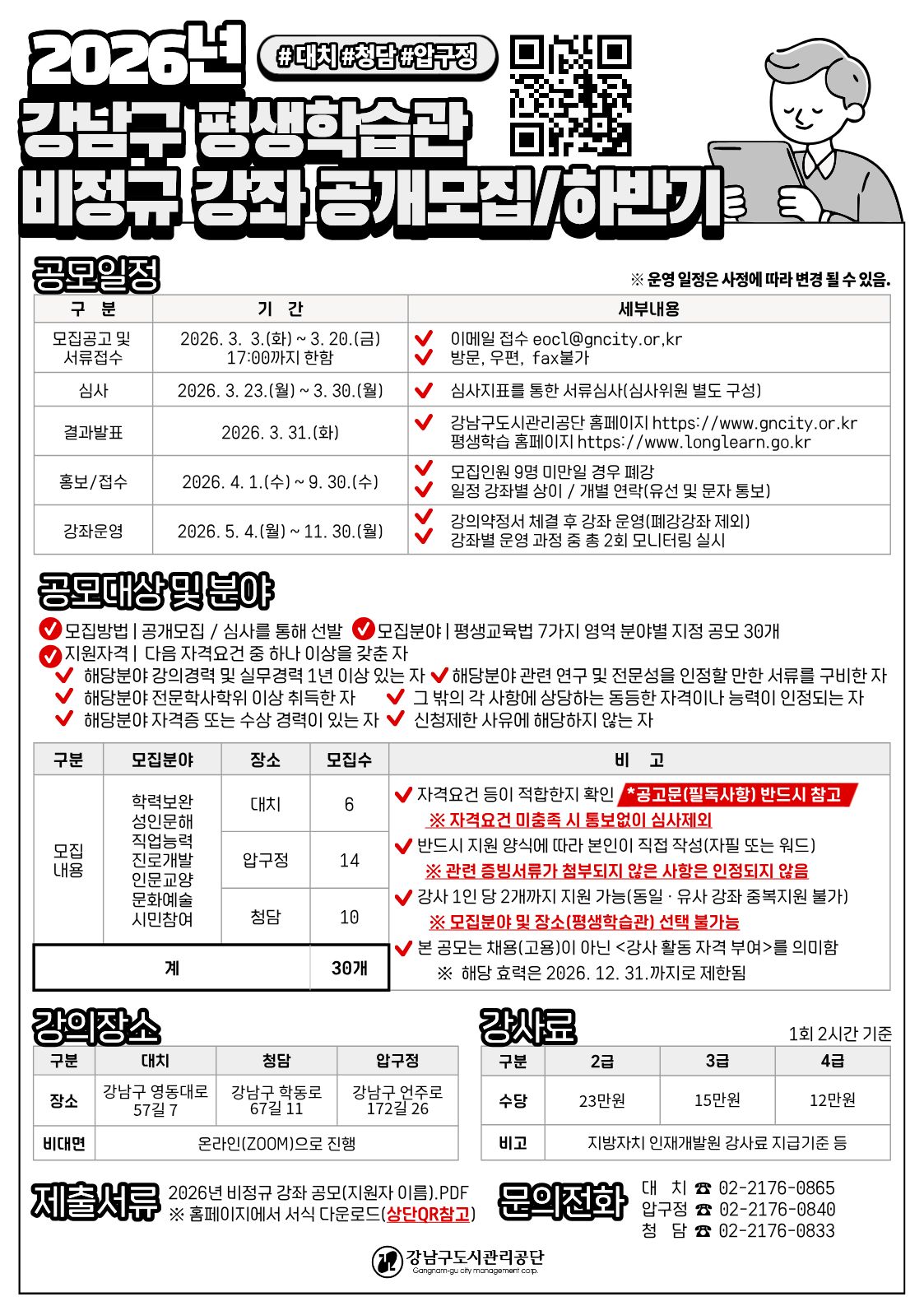 2026년 평생학습관 비정규 강좌 공모 공고