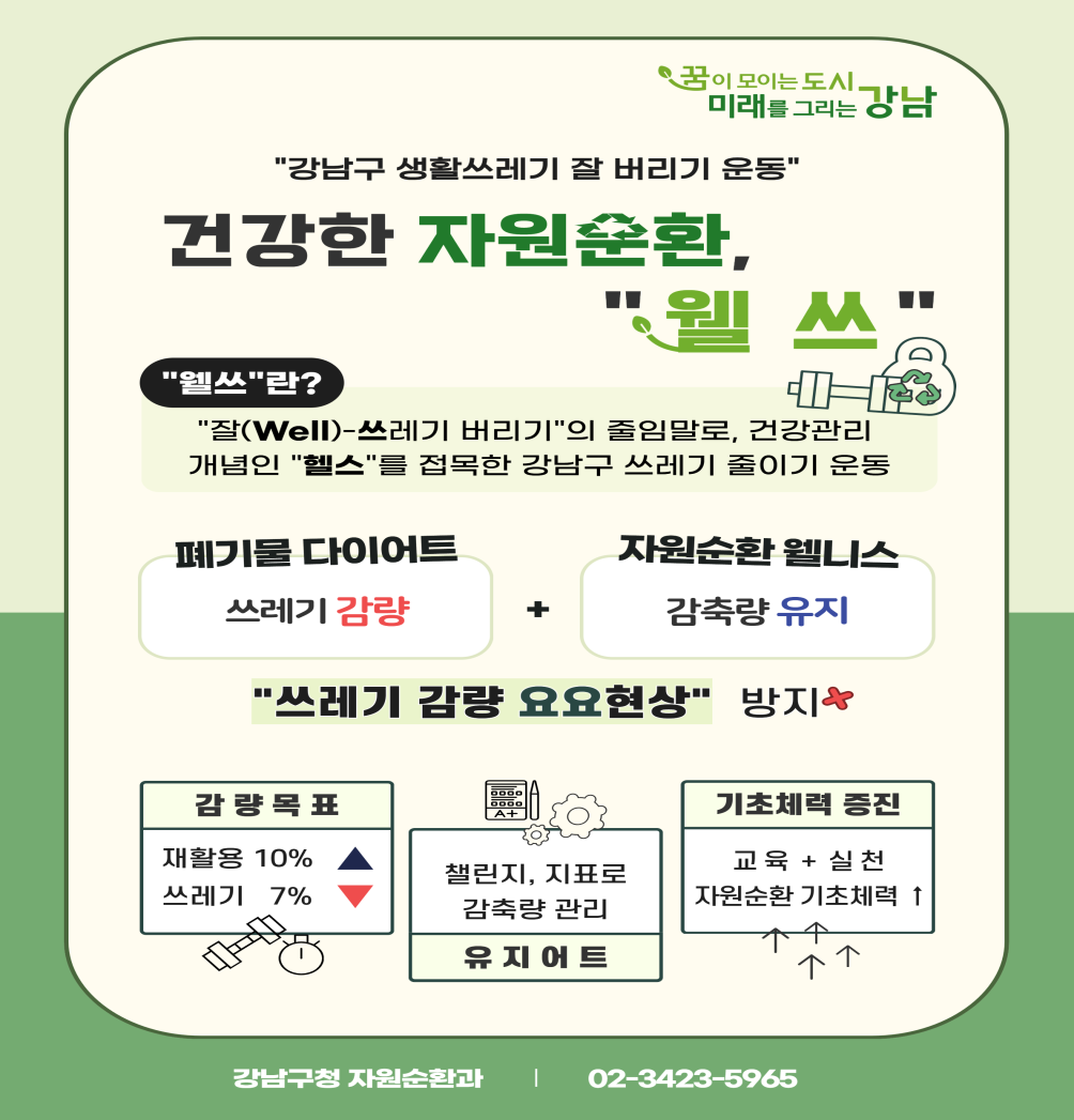 강남구 포스터.png