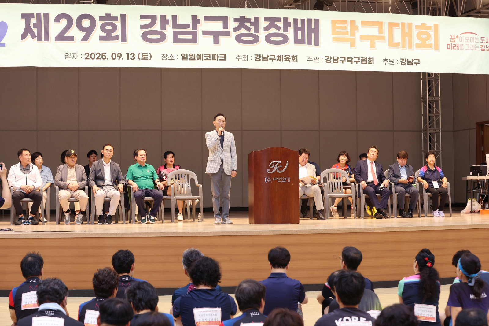 ‘제29회 강남구청장배 탁구대회’ 개최