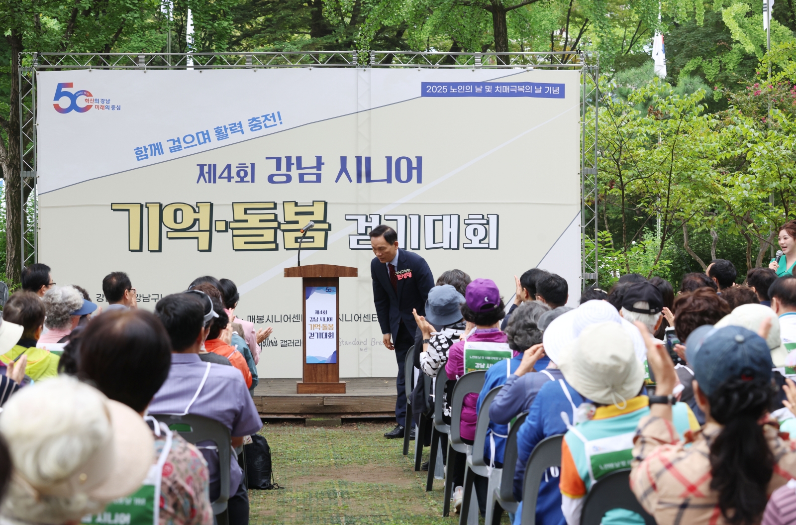 ‘제4회 강남시니어 기억·돌봄 걷기대회’