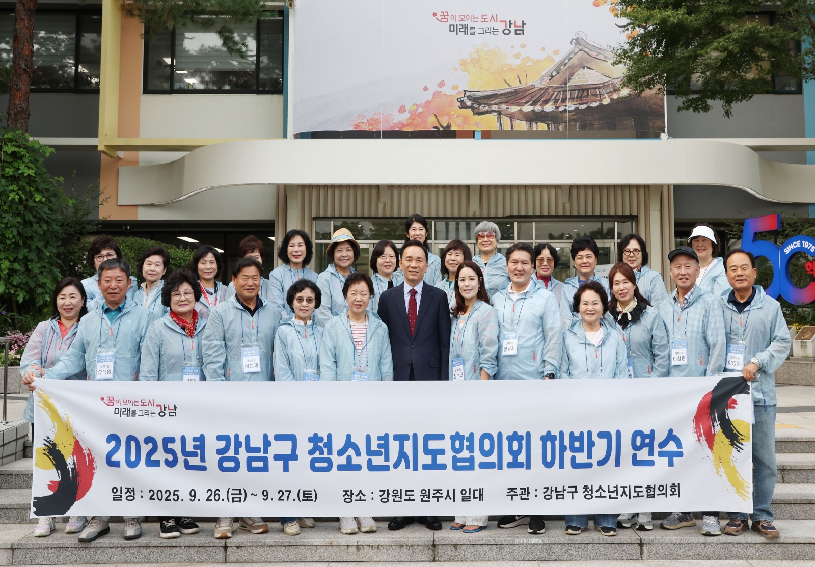 강남구청소년지도협의회 환송