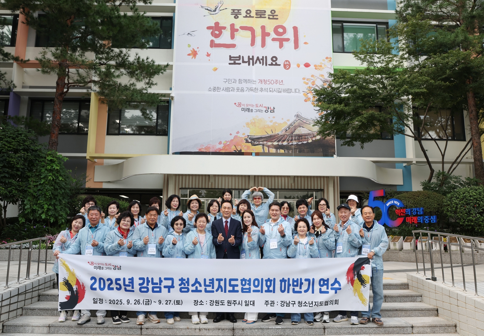 강남구청소년지도협의회 환송