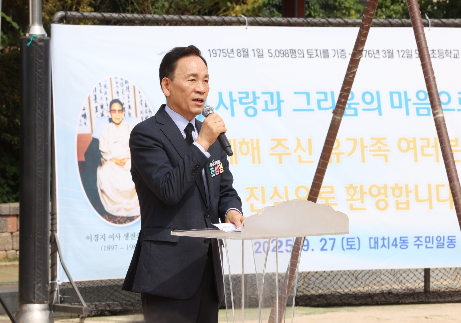 ‘이경지 여사 추모식 및 제2회 대치4동 문화마당’