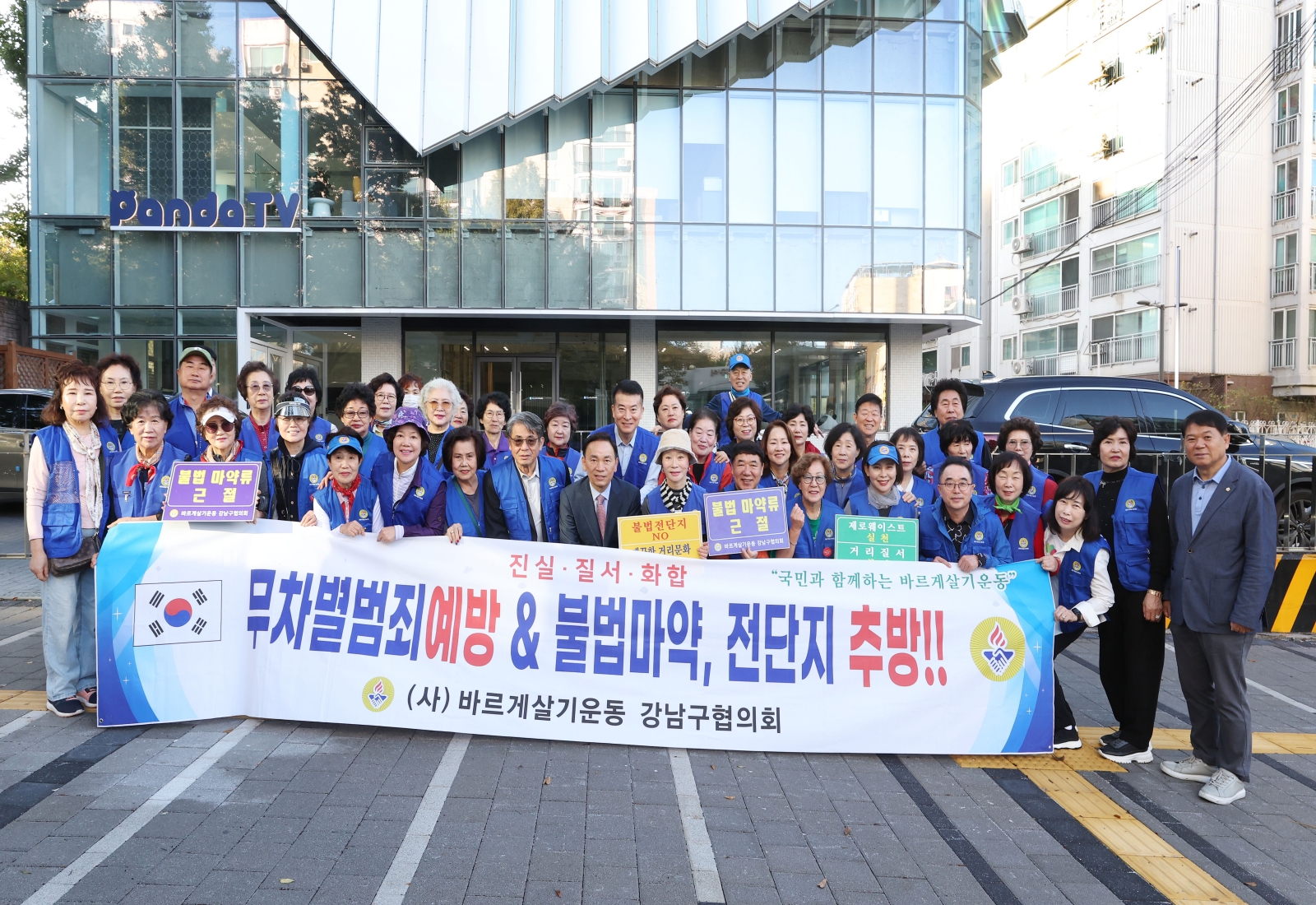 바르게살기운동 강남구협의회 선진지견학