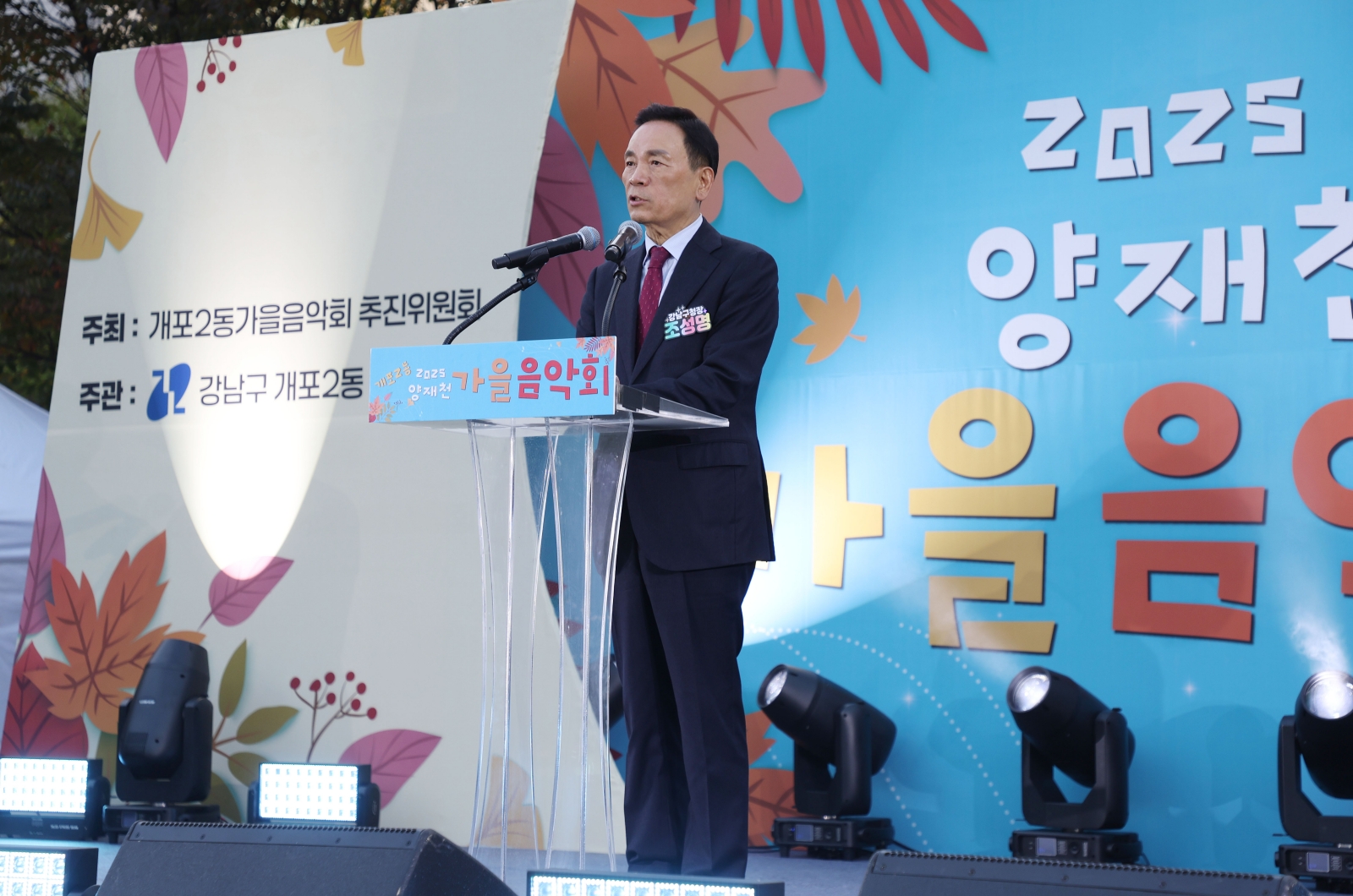 개포2동 ‘양재천 가을음악회’ 