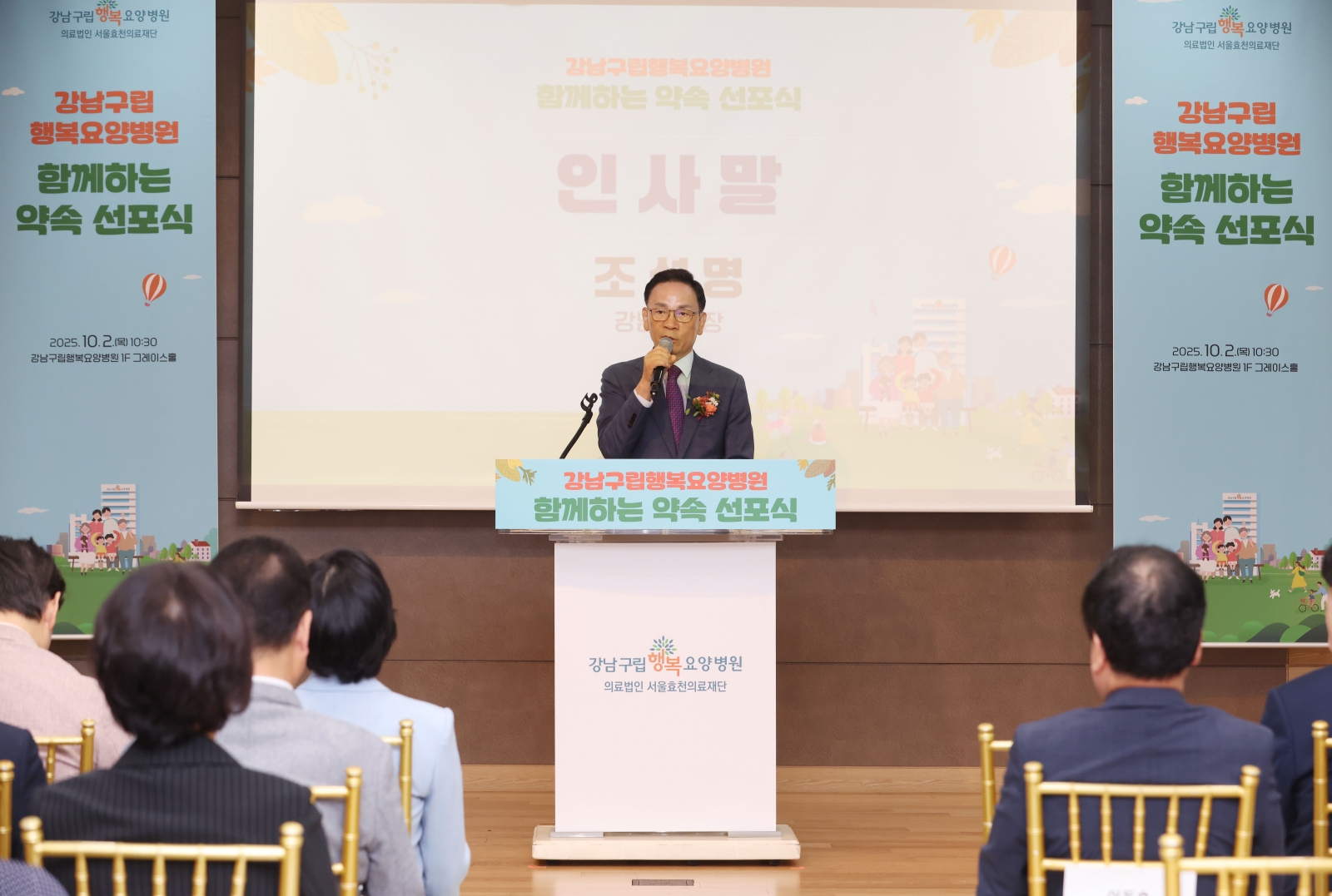 강남구립행복요양병원 ‘함께하는 약속 선포식’