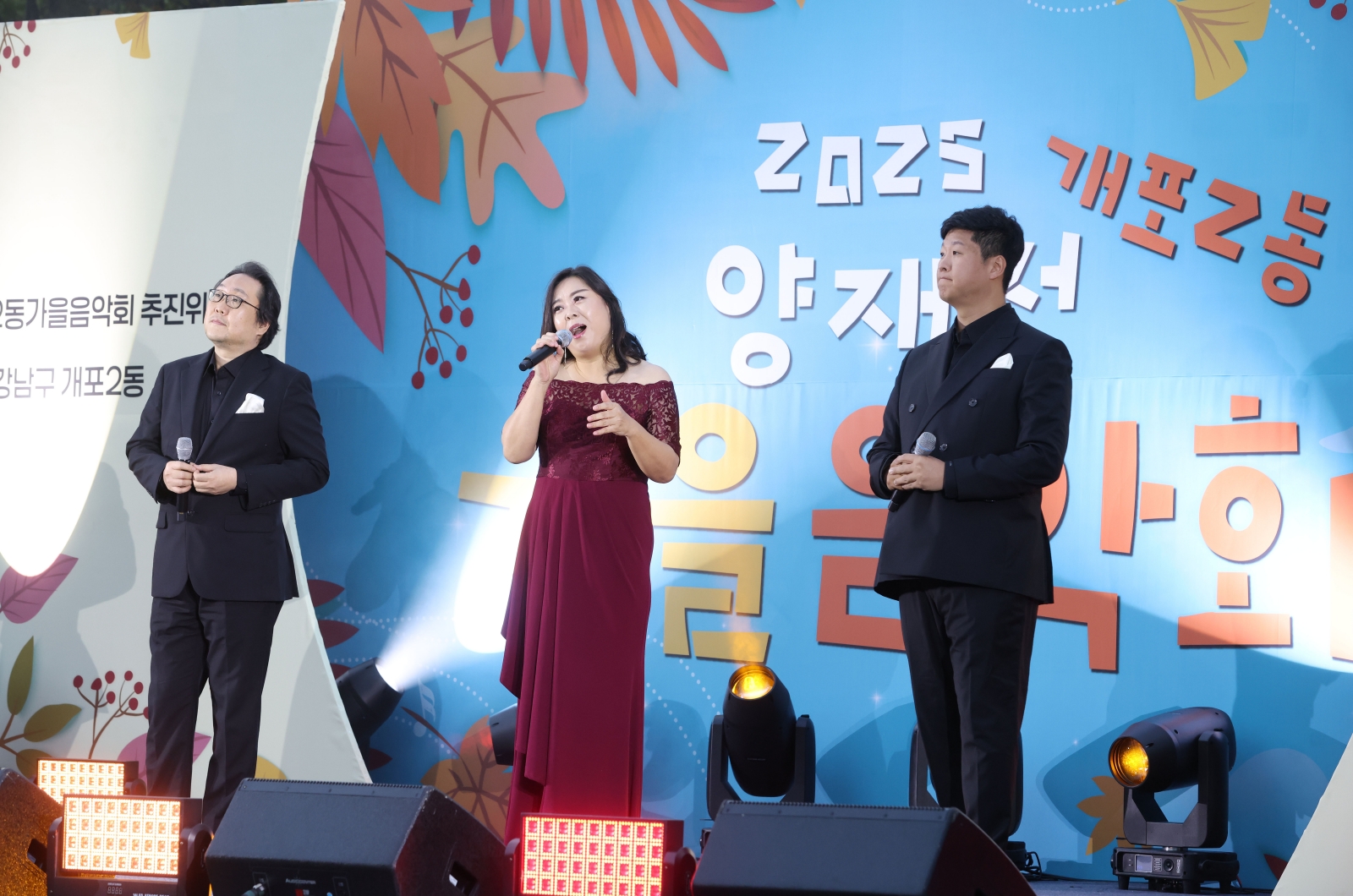 개포2동 ‘양재천 가을음악회’ 