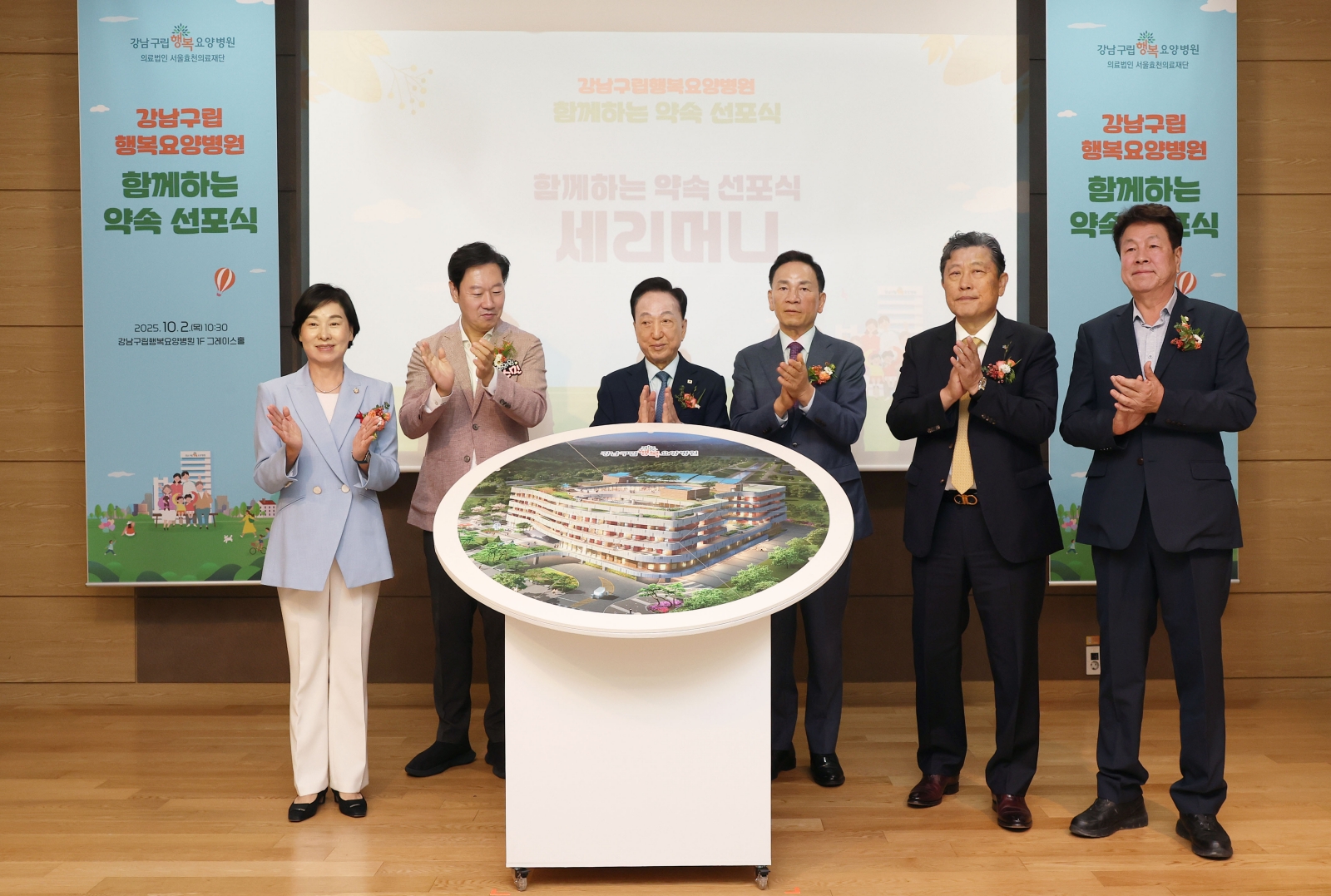 강남구립행복요양병원 ‘함께하는 약속 선포식’