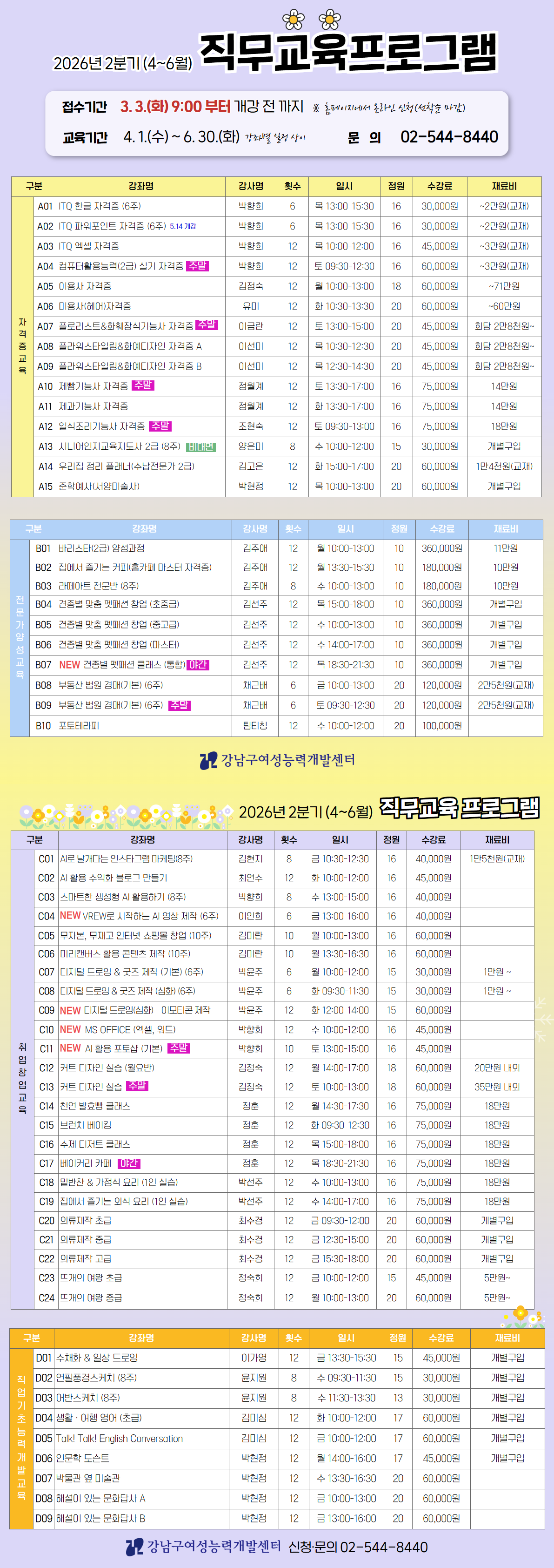 2026년 2분기 강남구여성능력개발센터 교육 프로그램 안내 (정규강좌)