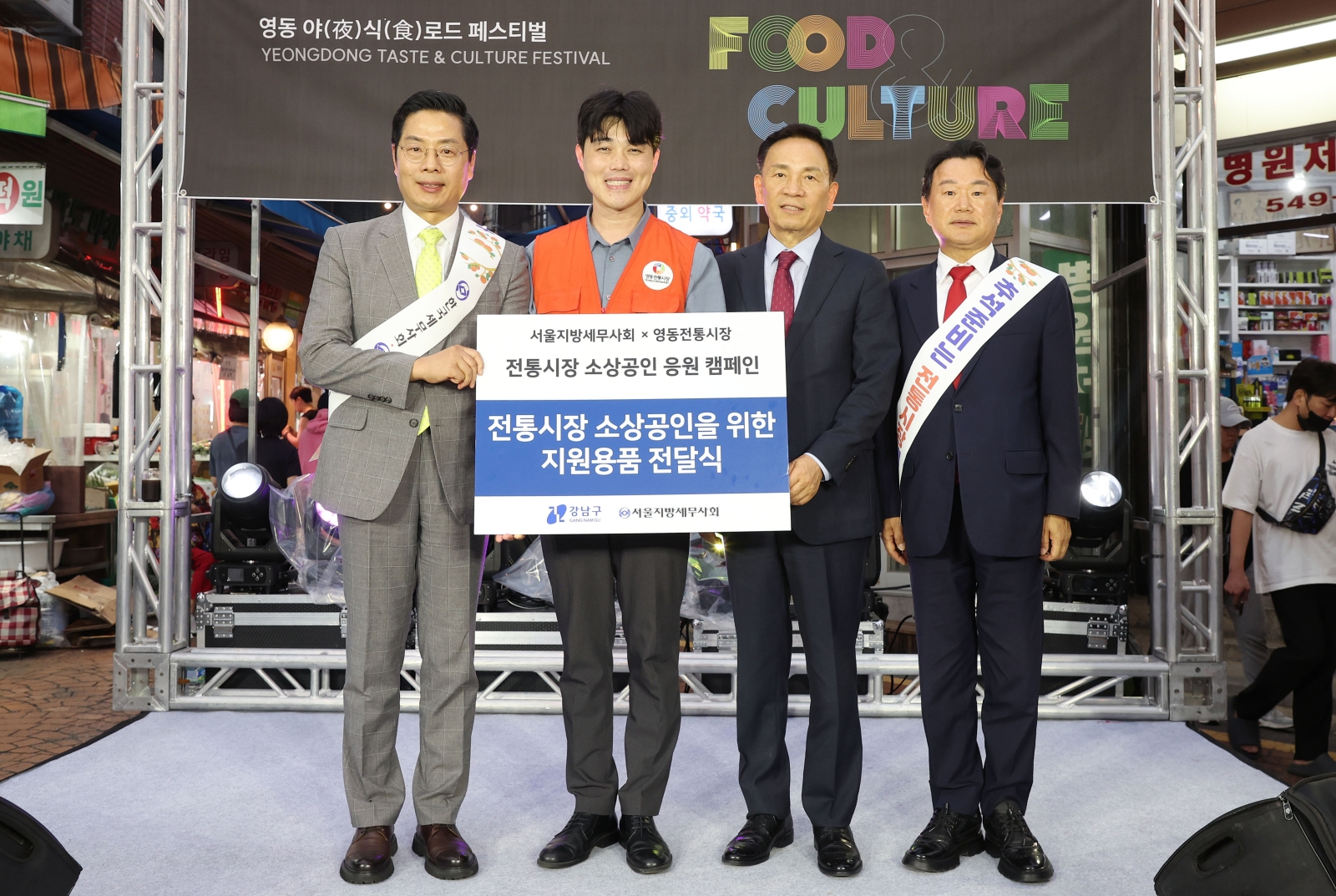 ‘영동 야(夜)식(食)로드 페스티벌’