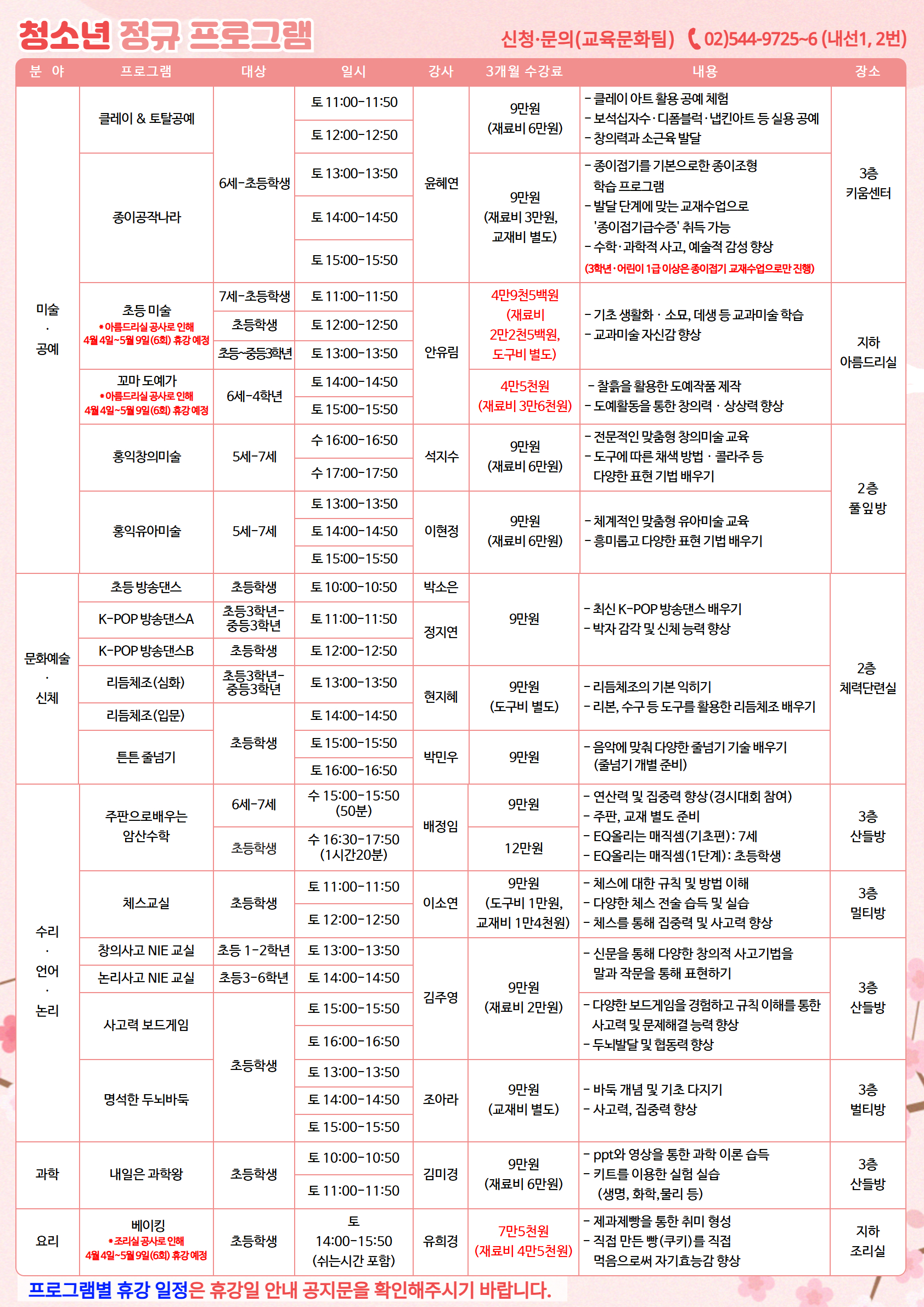 [강남청소년센터] 교육문화 2분기 안내