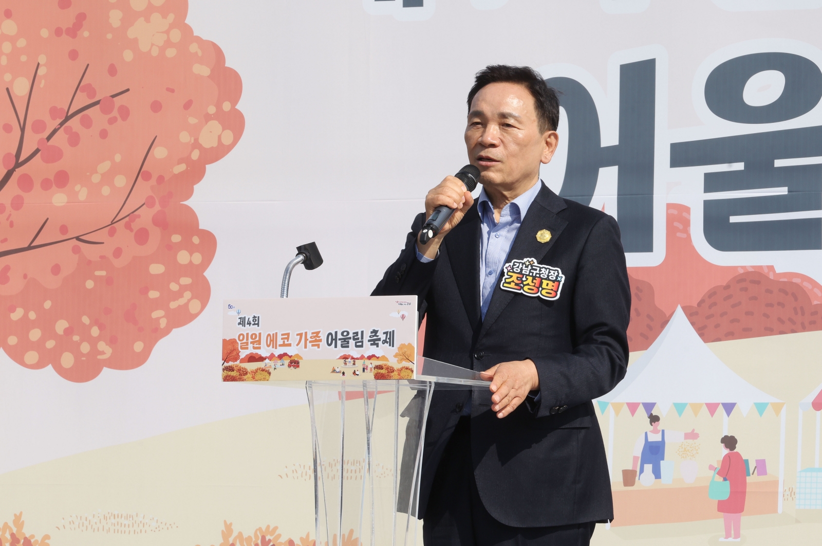 ‘제4회 일원 에코 가족 어울림 축제’ 