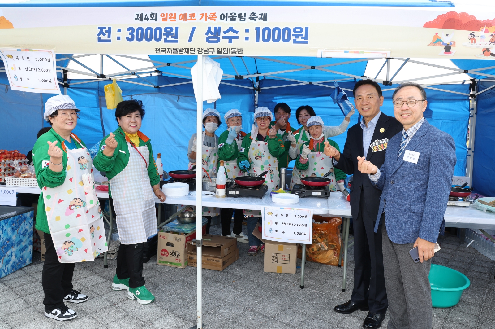 ‘제4회 일원 에코 가족 어울림 축제’ 