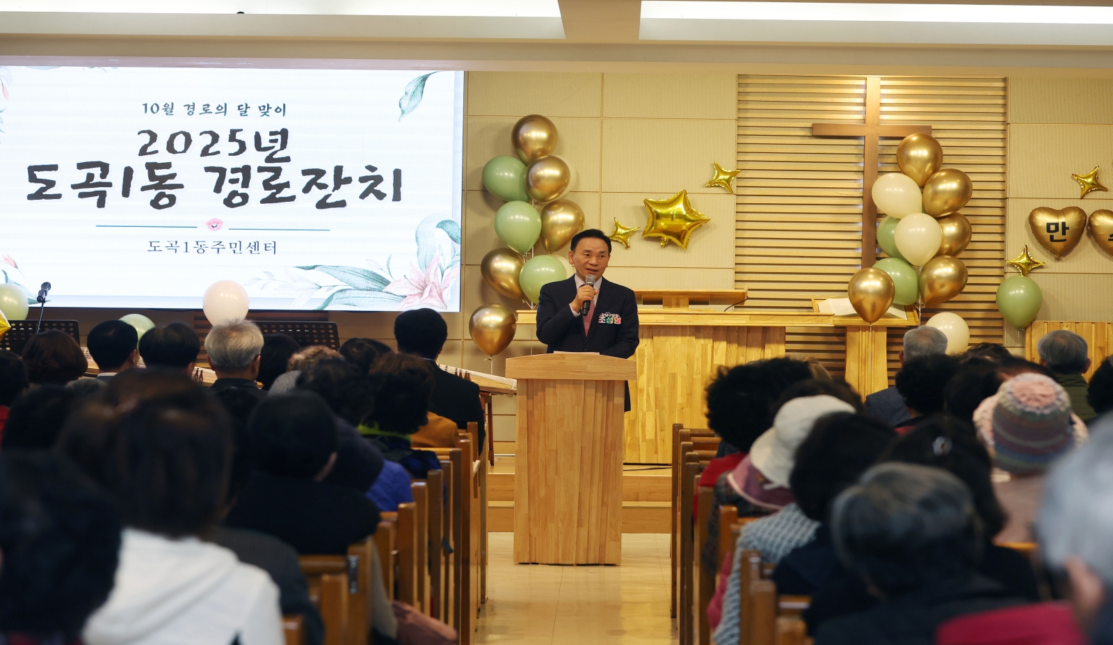 도곡1동·압구정동 경로잔치