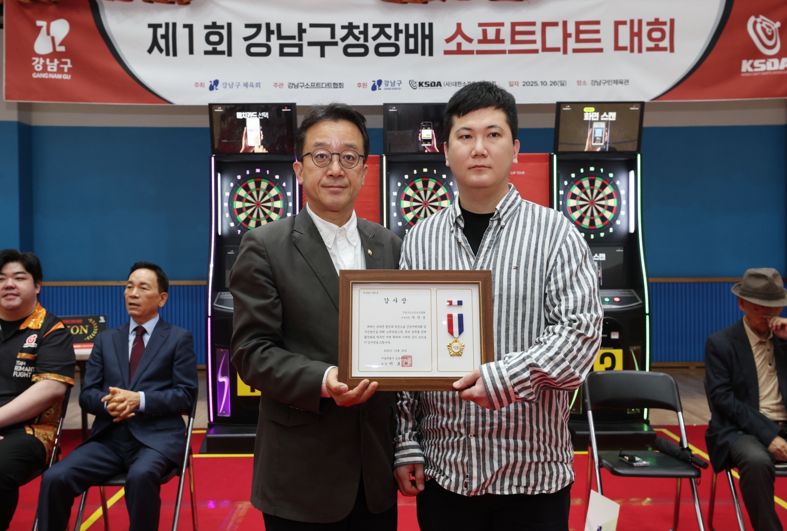 ‘제1회 강남구청장배 소프트다트대회’ 