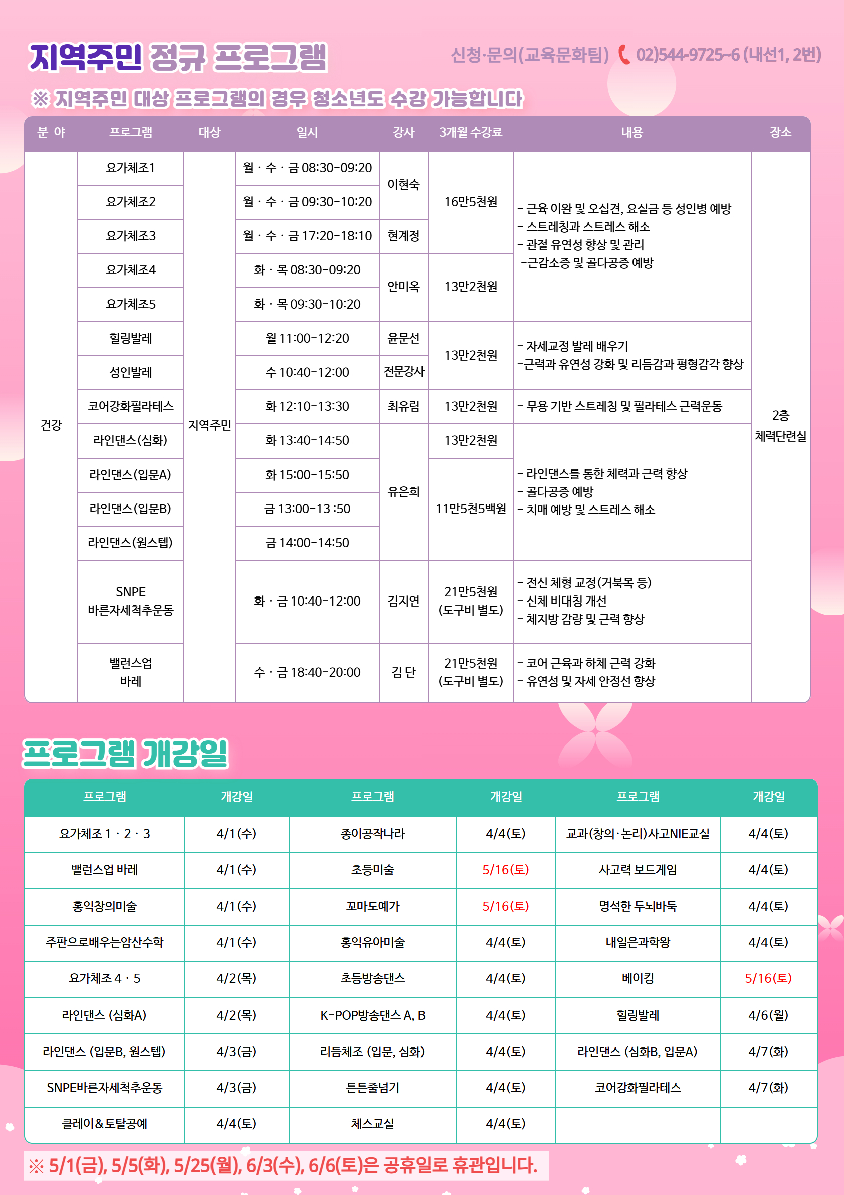 [강남청소년센터] 교육문화 2분기 안내