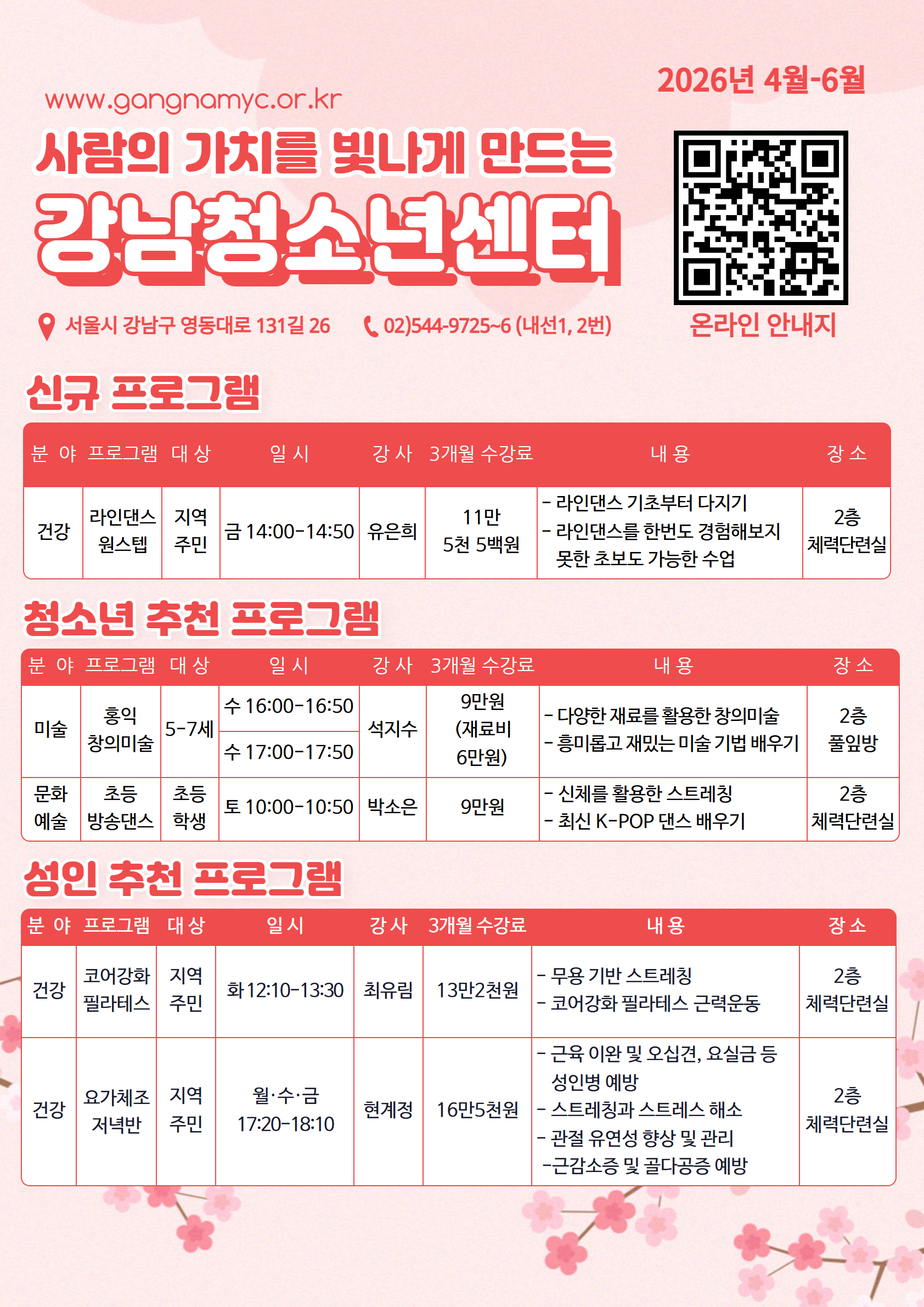 [강남청소년센터] 교육문화 2분기 안내