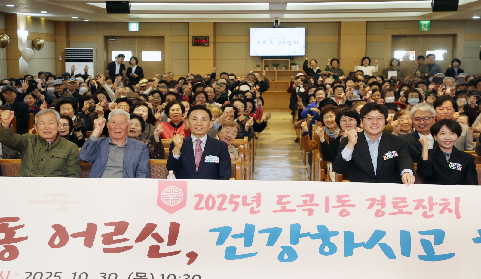 도곡1동·압구정동 경로잔치