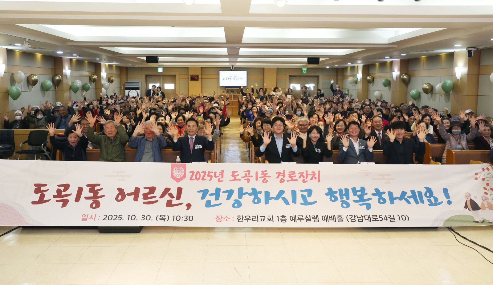 도곡1동·압구정동 경로잔치