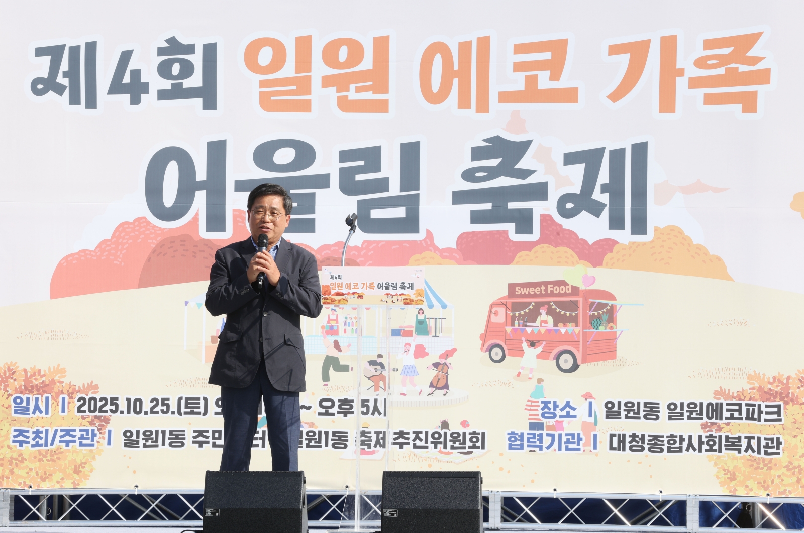 ‘제4회 일원 에코 가족 어울림 축제’ 