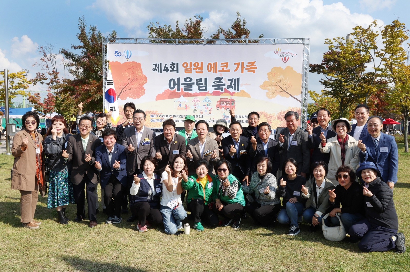 ‘제4회 일원 에코 가족 어울림 축제’ 