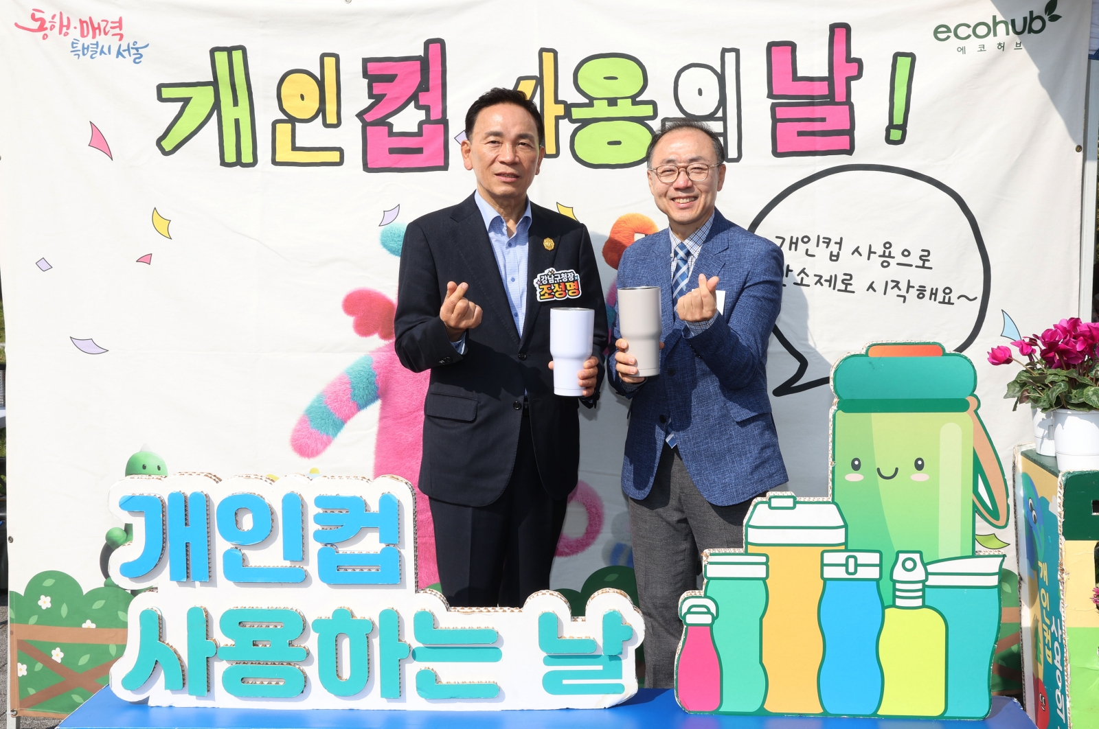 ‘제4회 일원 에코 가족 어울림 축제’ 