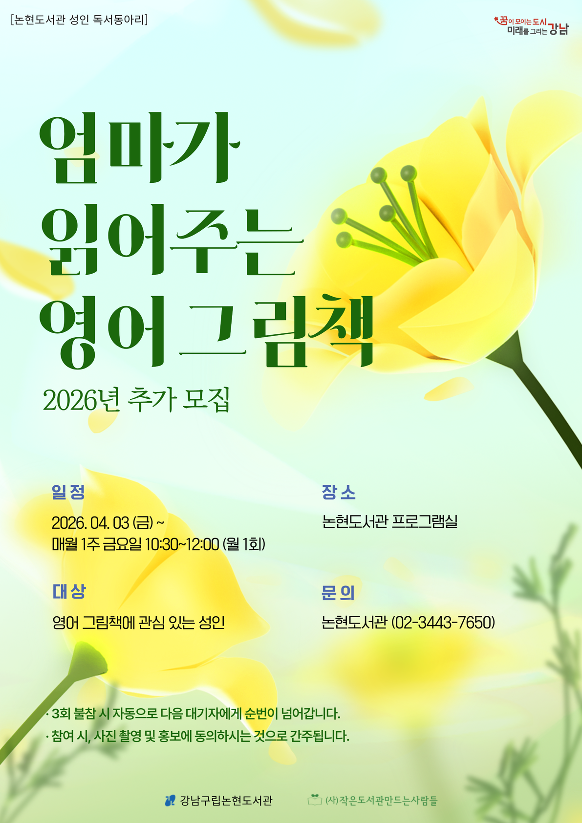 [성인독서동아리] 엄마가 읽어주는 영어그림책 2026년 추가모집