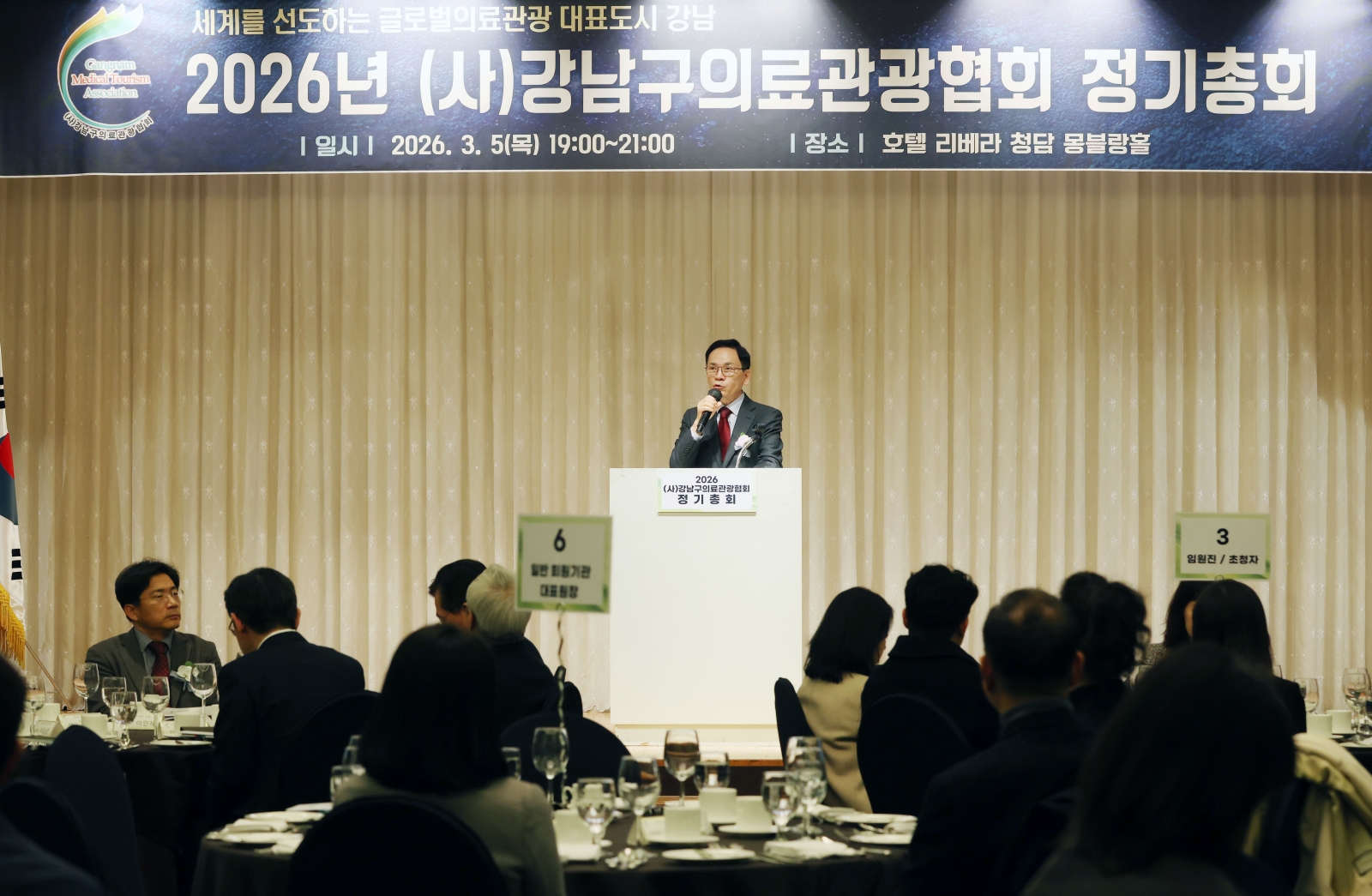 ‘강남구의료관광협회 정기총회’