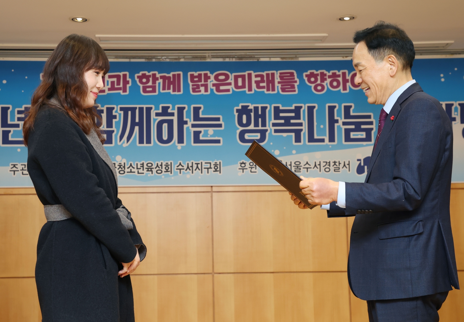 ‘청소년과 함께하는 행복나눔 한마당’