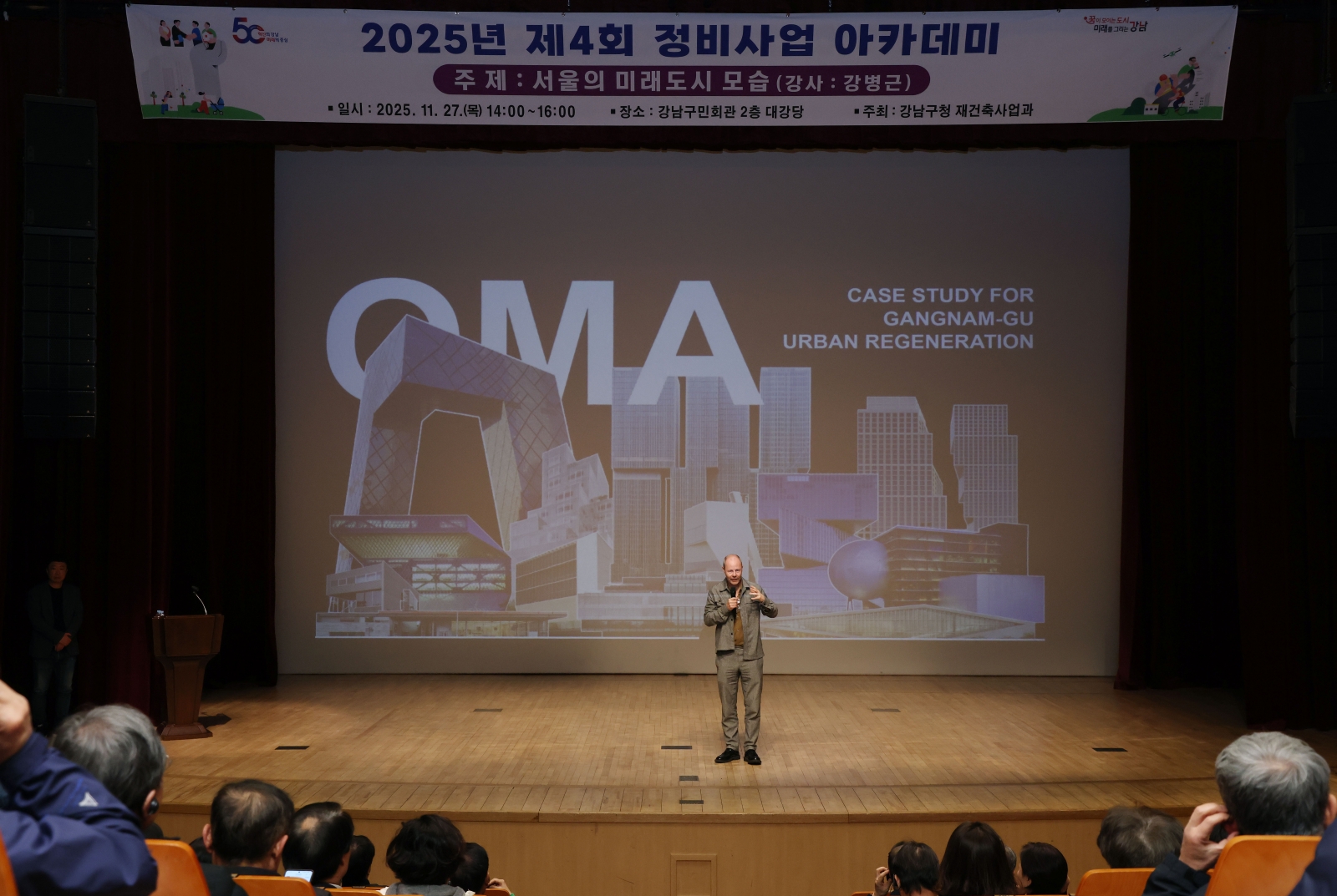 2025년 제4회 정비사업 아카데미’